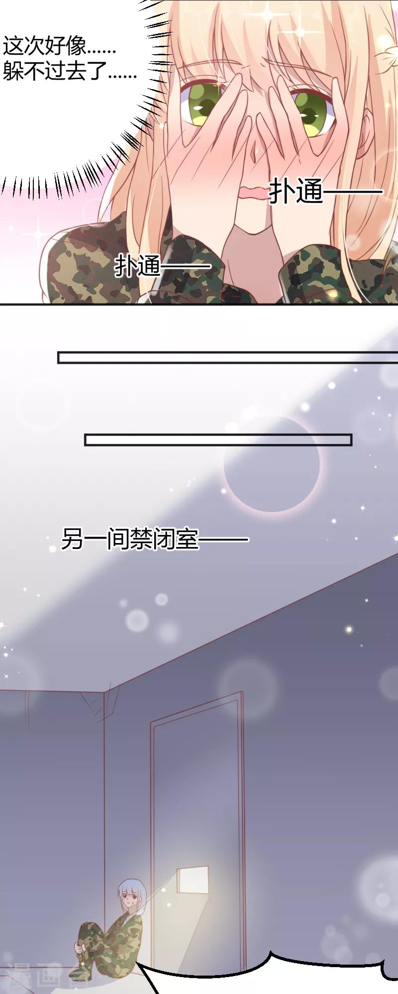 《你是我戒不掉的瘾》最终话 第21页
