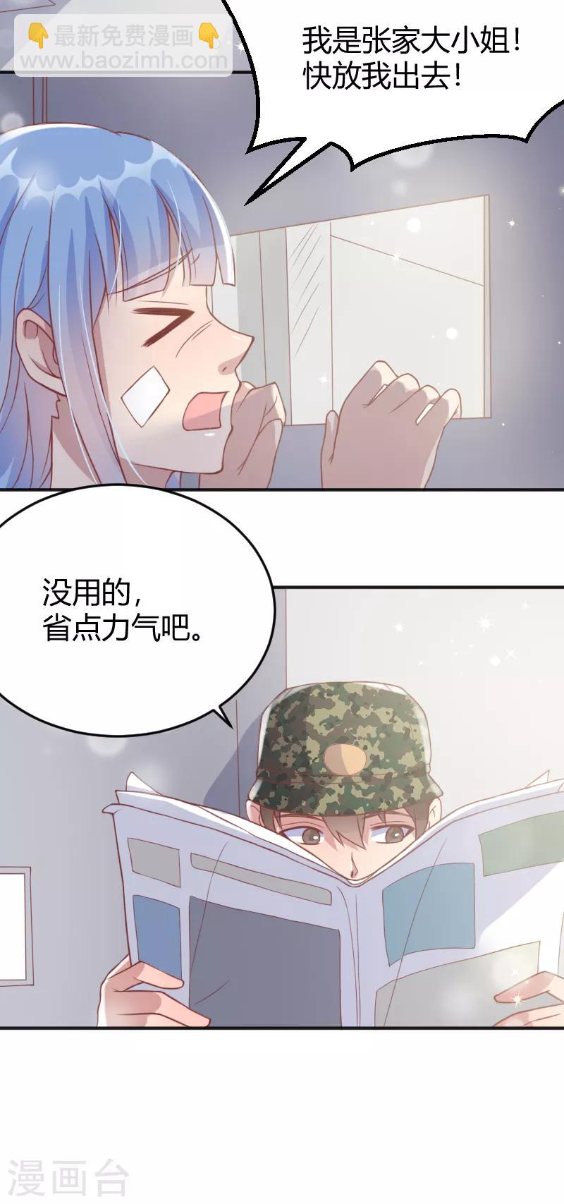 《你是我戒不掉的瘾》最终话 第22页