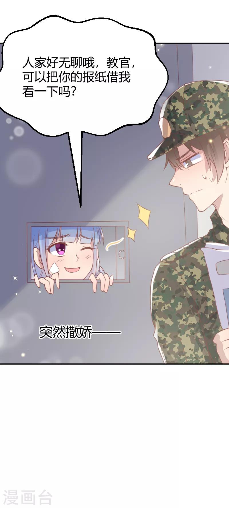 《你是我戒不掉的瘾》最终话 第24页