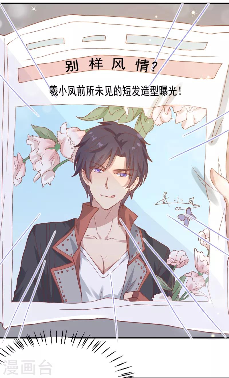 《你是我戒不掉的瘾》最终话 第27页