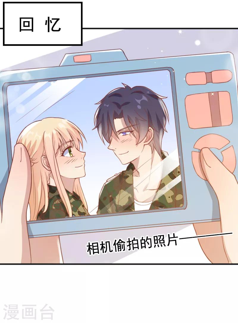 《你是我戒不掉的瘾》最终话 第29页