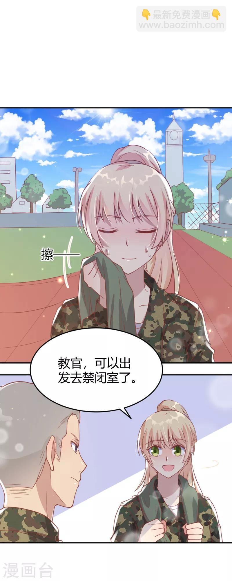 《你是我戒不掉的瘾》最终话 第6页