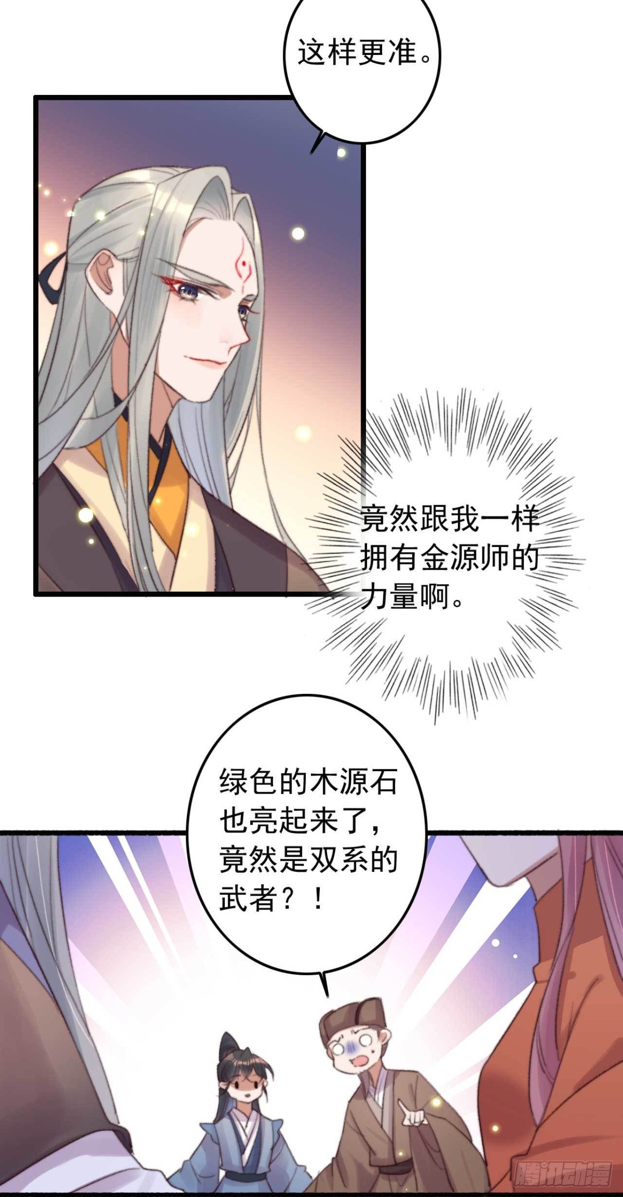 《帝尊狂宠神医特工废材妃》第4话 五行都亮了？ 第23页