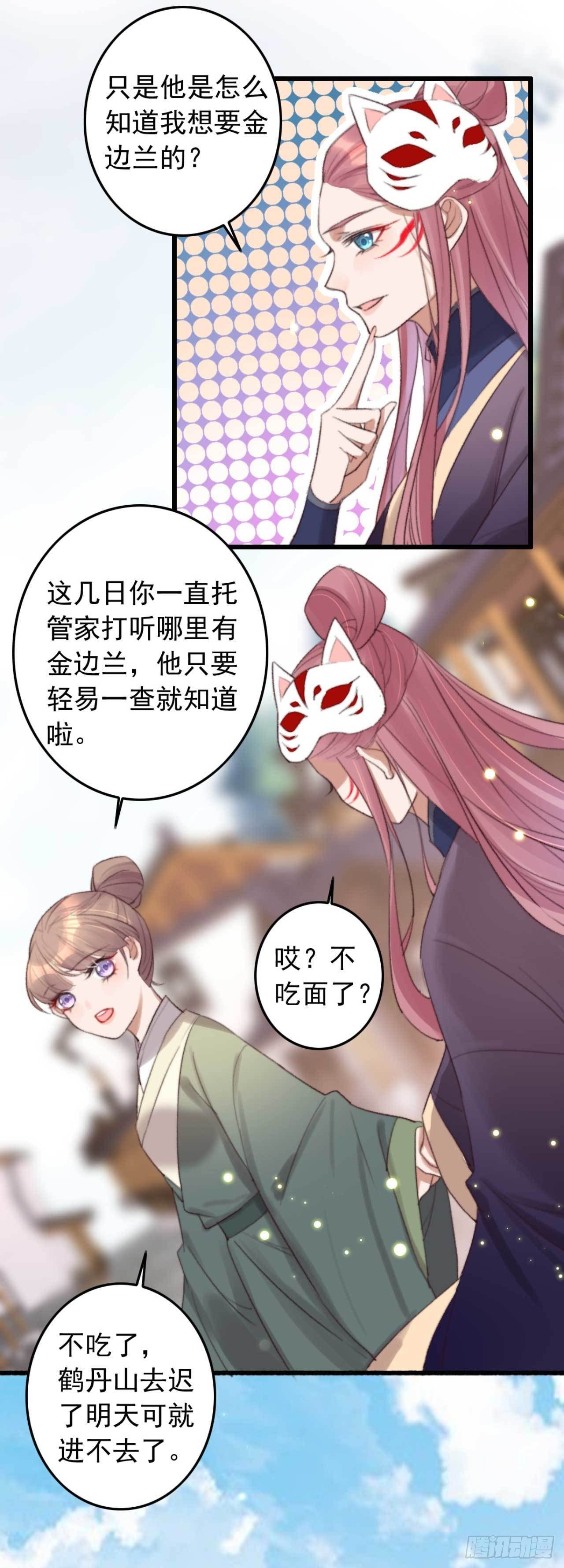 《帝尊狂宠神医特工废材妃》第4话 五行都亮了？ 第4页