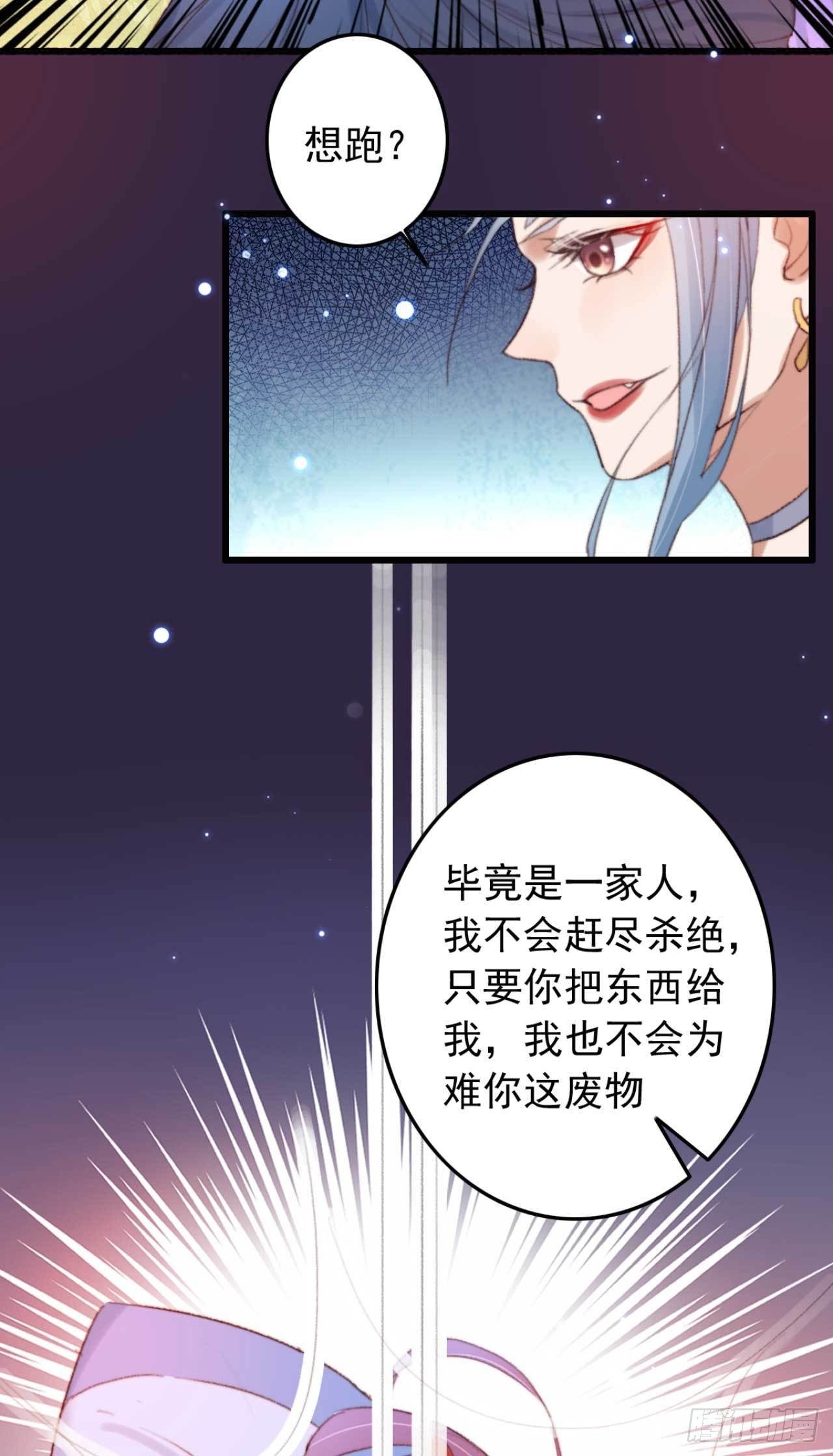《帝尊狂宠神医特工废材妃》第2话 分期还是全款 第11页