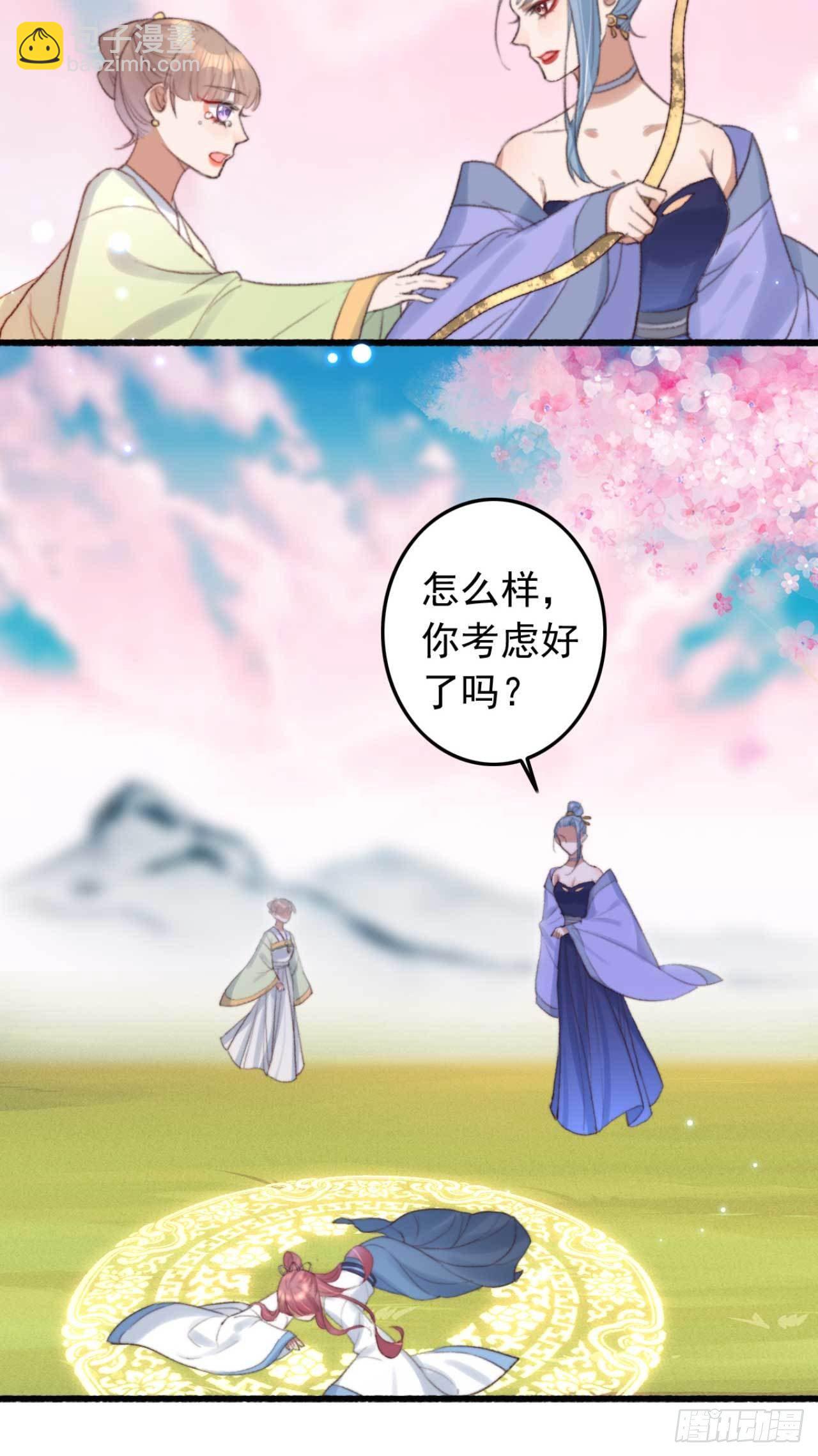 《帝尊狂宠神医特工废材妃》第2话 分期还是全款 第13页