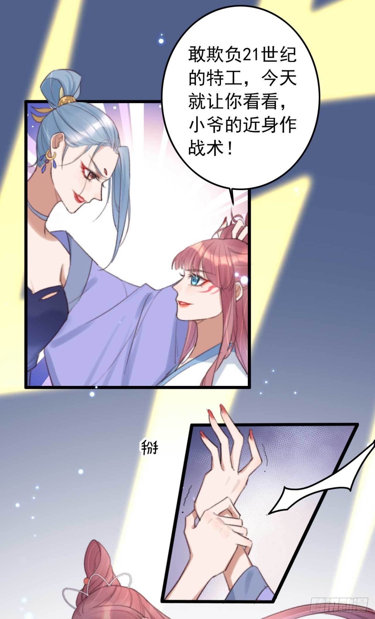 《帝尊狂宠神医特工废材妃》第2话 分期还是全款 第16页