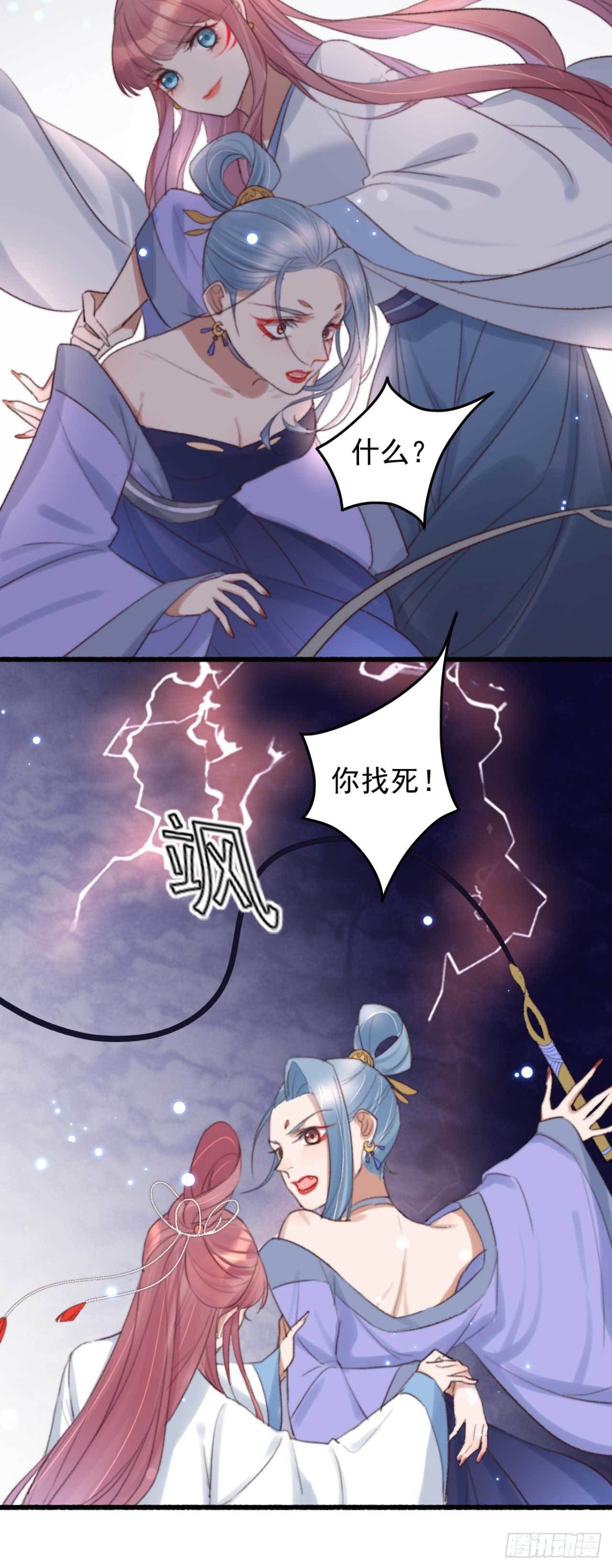 《帝尊狂宠神医特工废材妃》第2话 分期还是全款 第17页