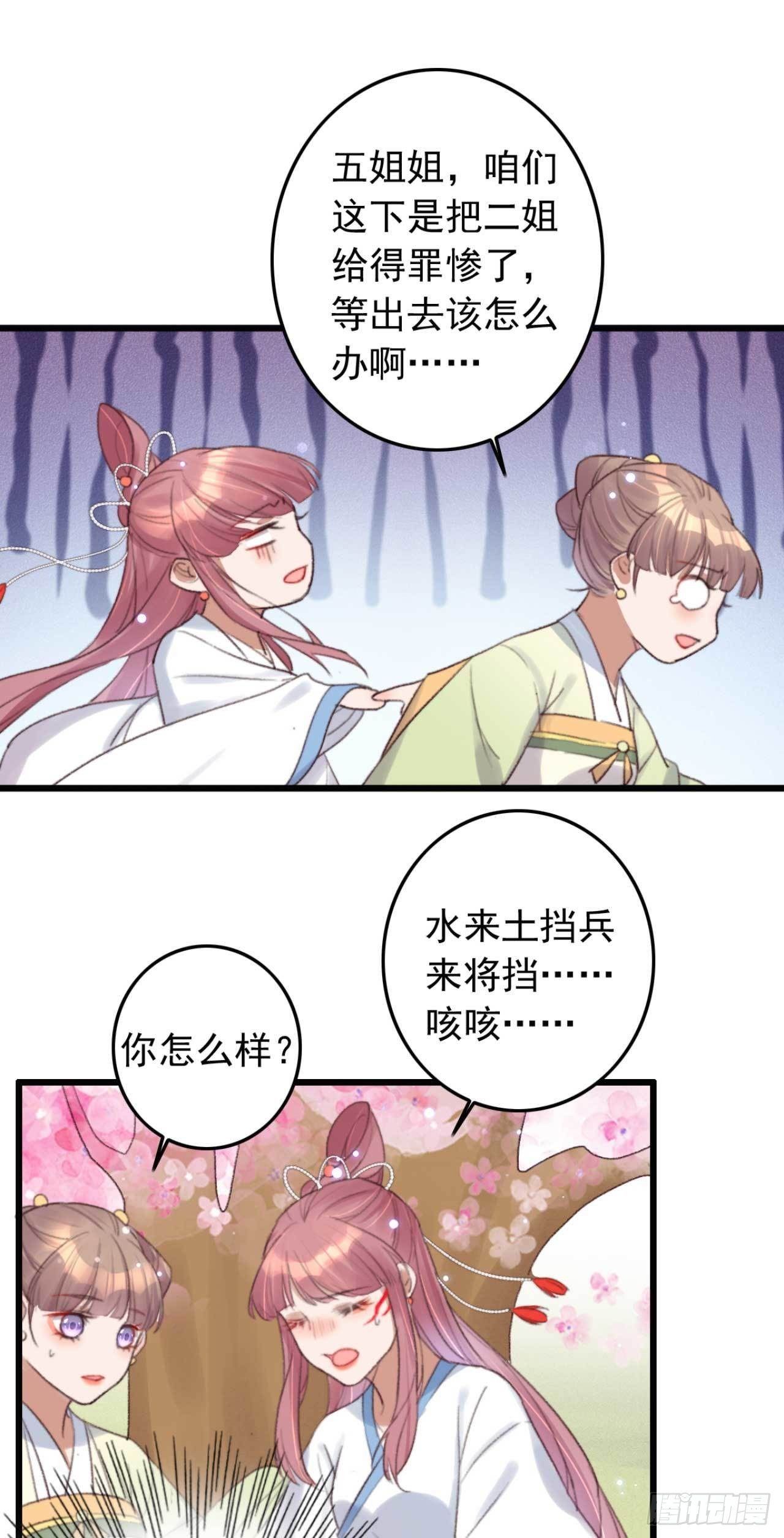 《帝尊狂宠神医特工废材妃》第2话 分期还是全款 第20页