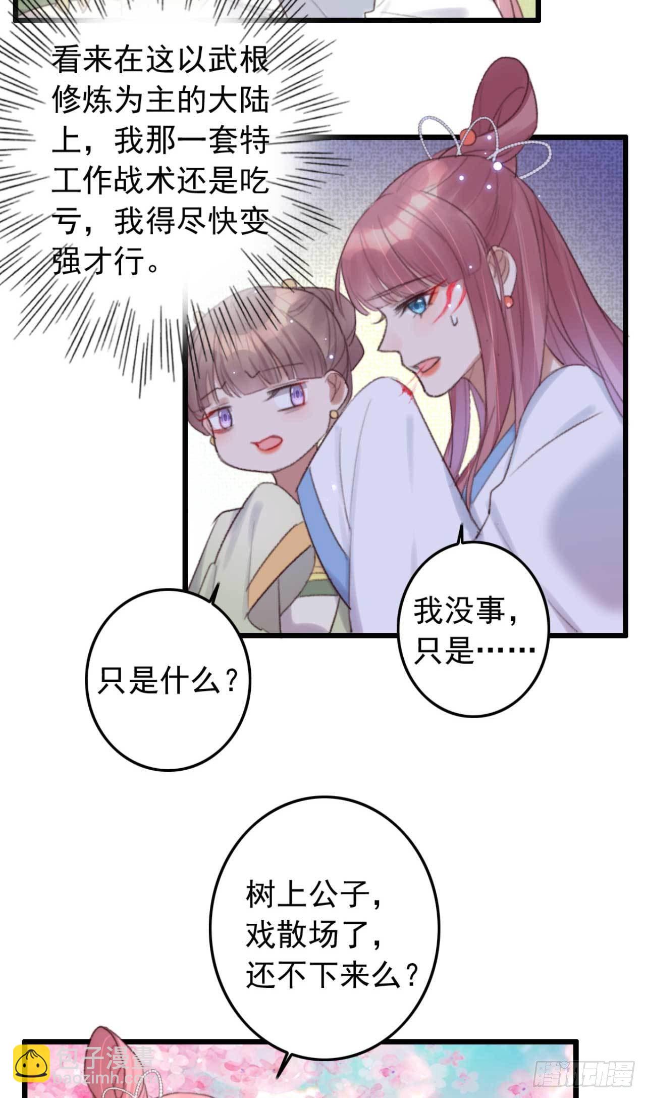《帝尊狂宠神医特工废材妃》第2话 分期还是全款 第21页