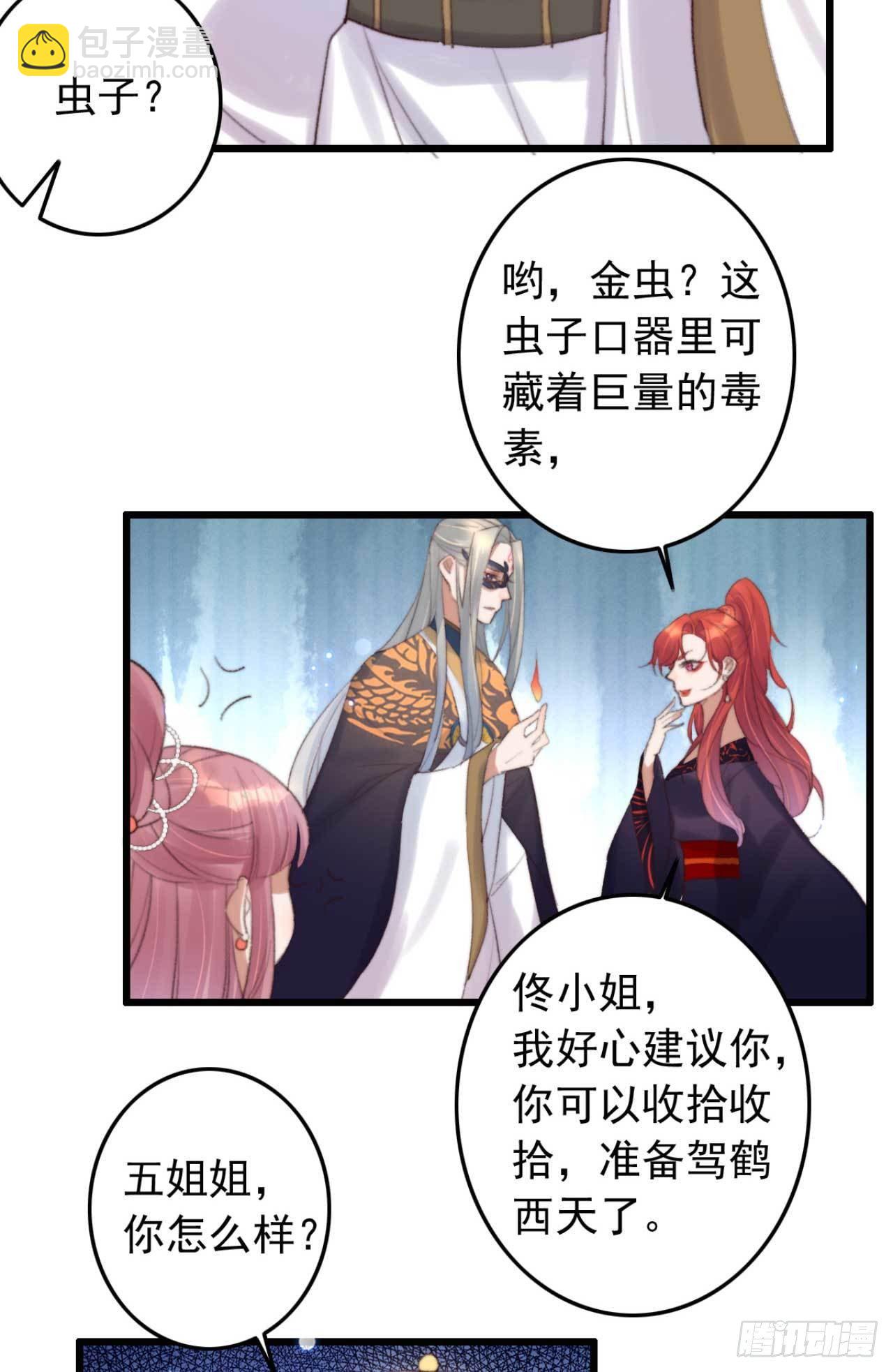 《帝尊狂宠神医特工废材妃》第2话 分期还是全款 第27页
