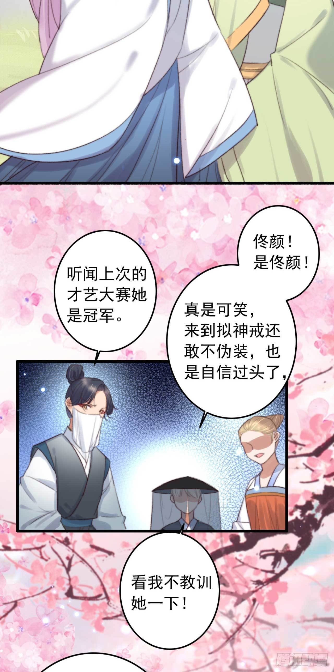 《帝尊狂宠神医特工废材妃》第2话 分期还是全款 第4页