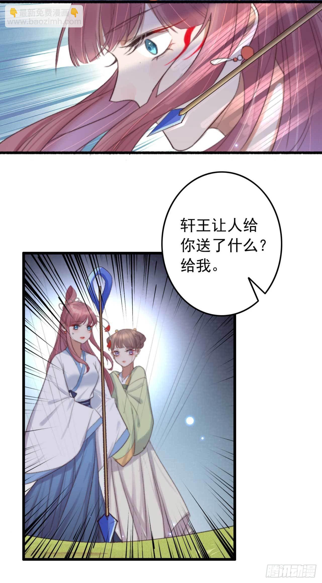 《帝尊狂宠神医特工废材妃》第2话 分期还是全款 第7页