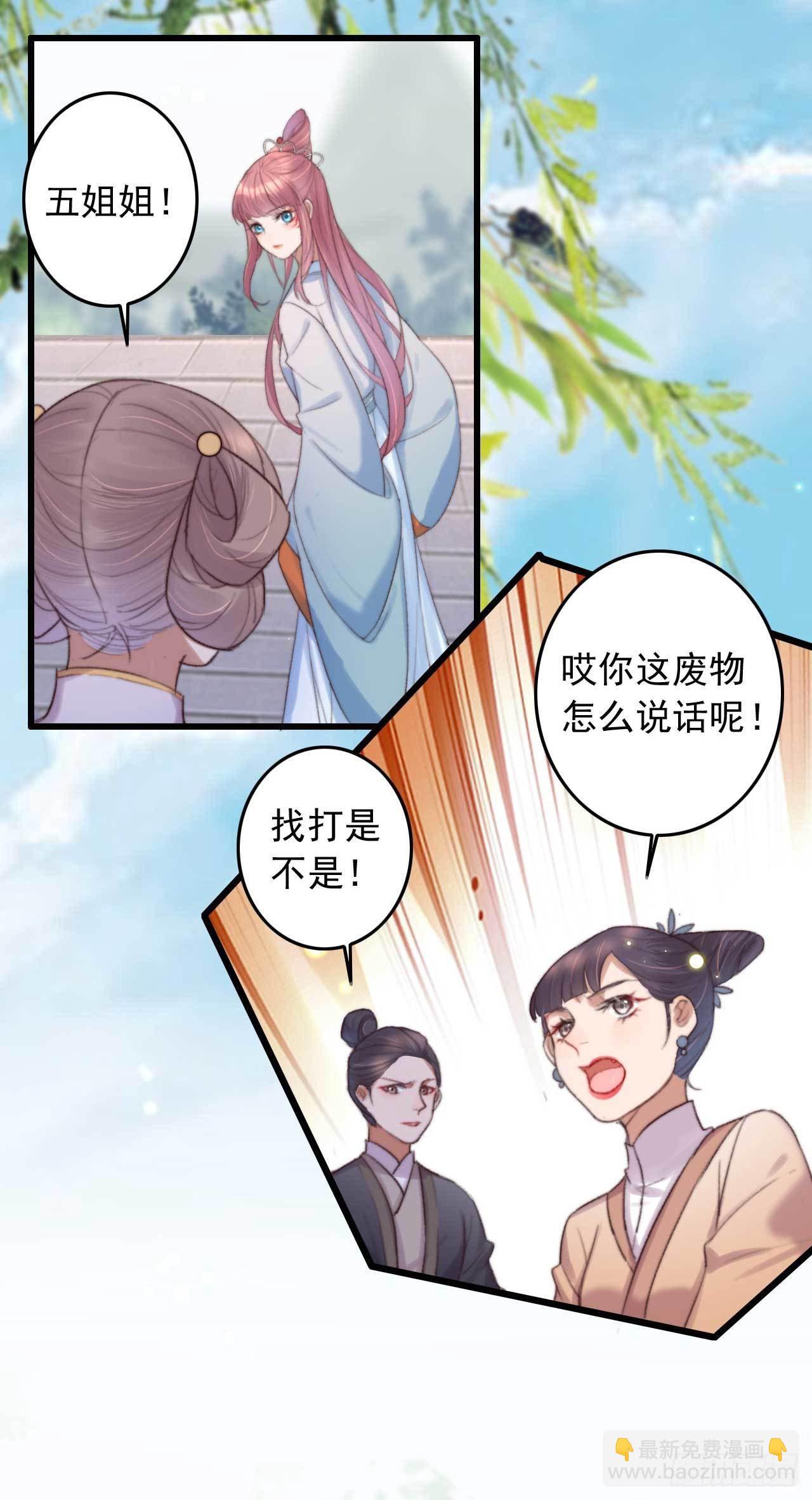 《帝尊狂宠神医特工废材妃》第1话 拟神戒到手 第20页
