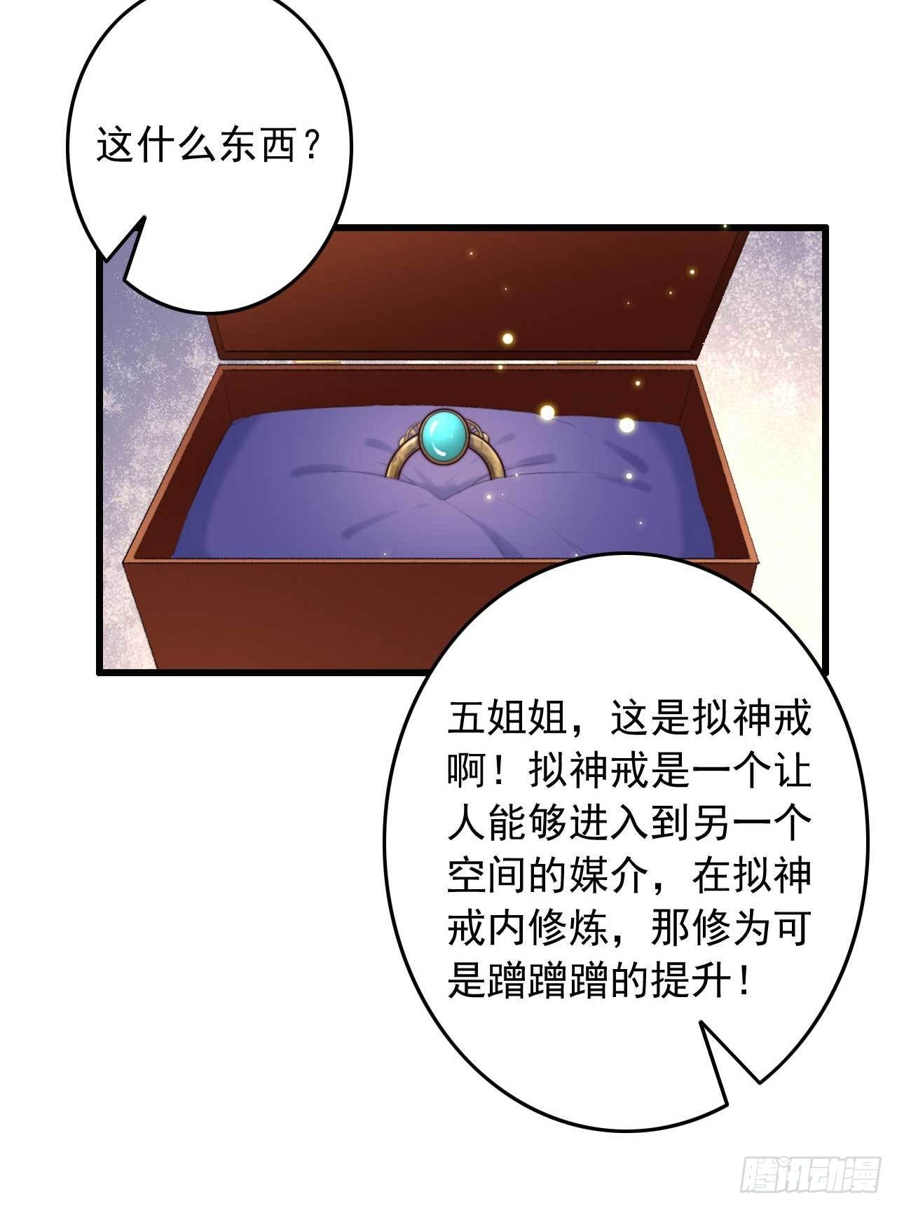 《帝尊狂宠神医特工废材妃》第1话 拟神戒到手 第29页