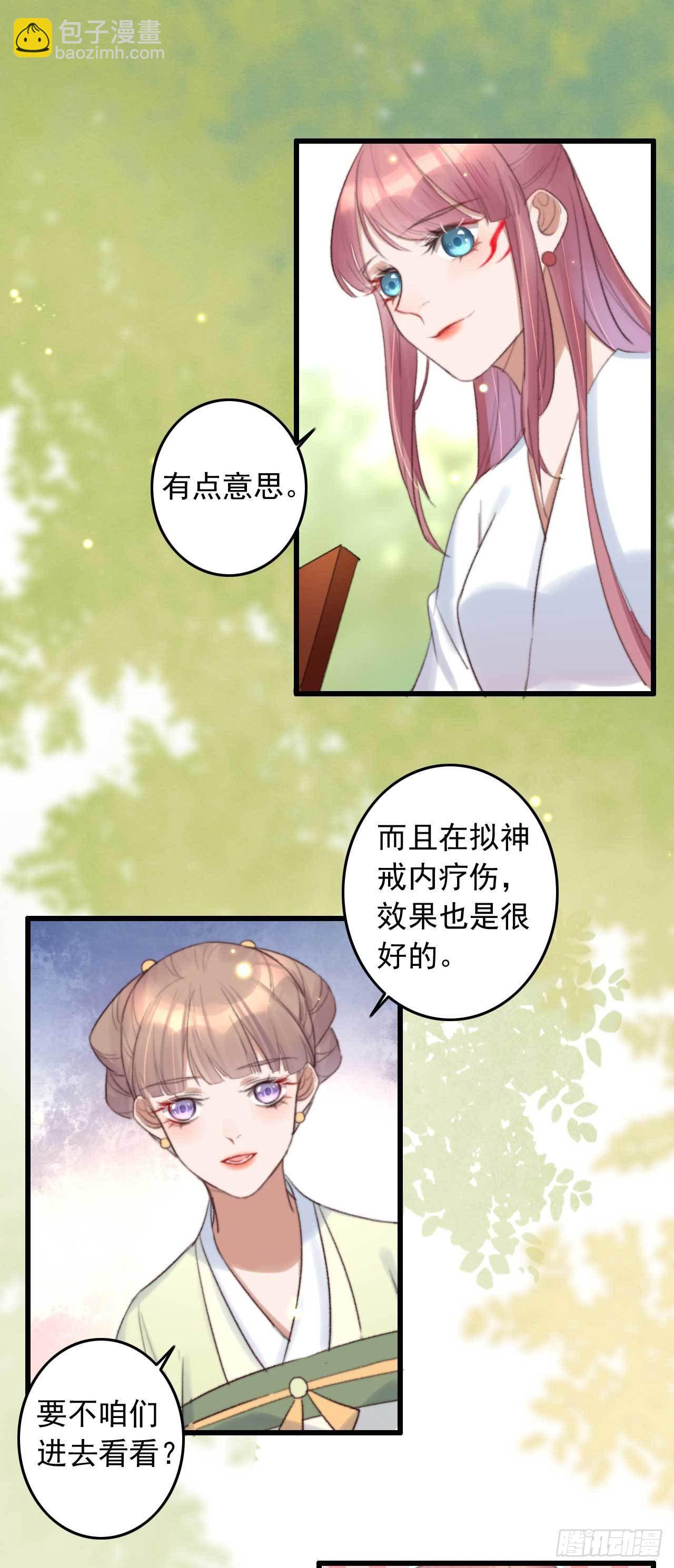 《帝尊狂宠神医特工废材妃》第1话 拟神戒到手 第30页