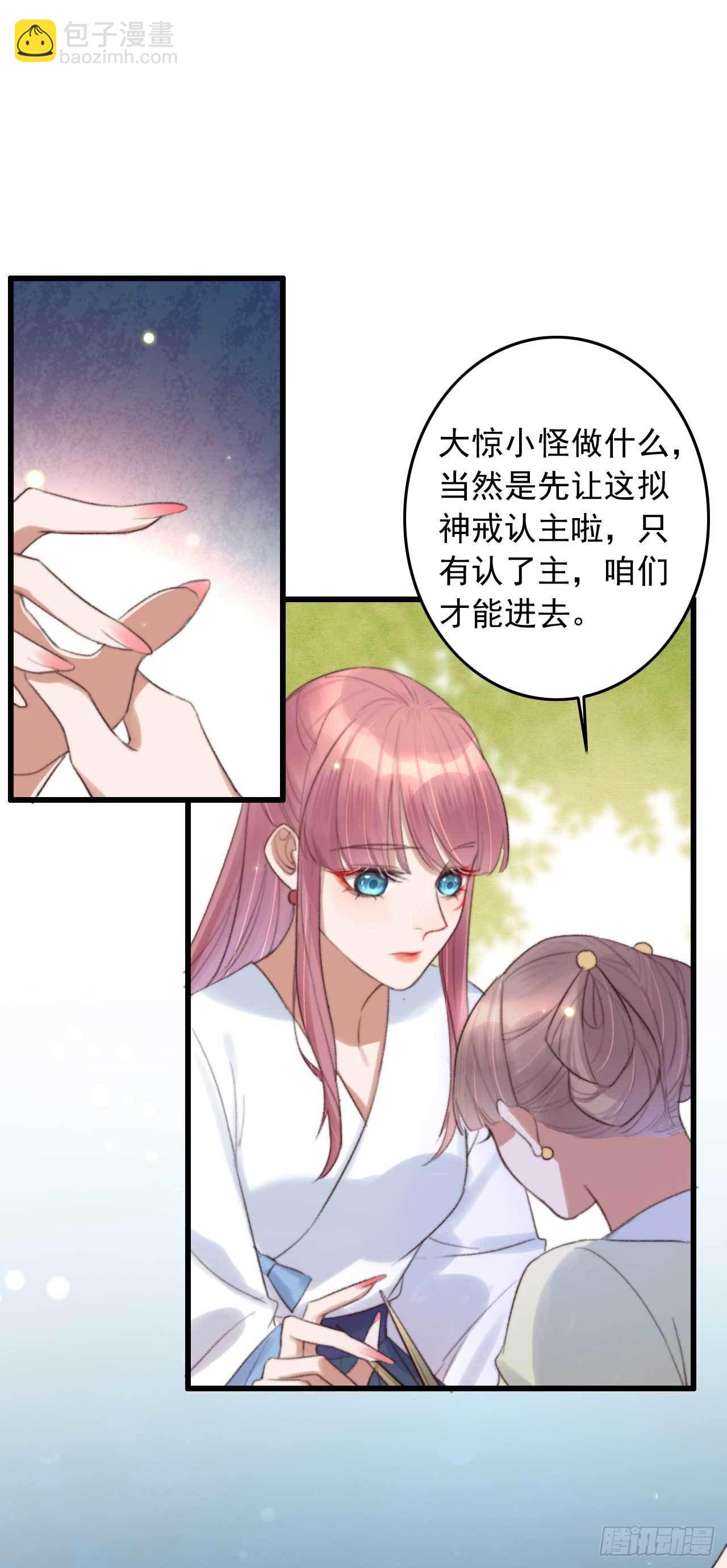 《帝尊狂宠神医特工废材妃》第1话 拟神戒到手 第32页