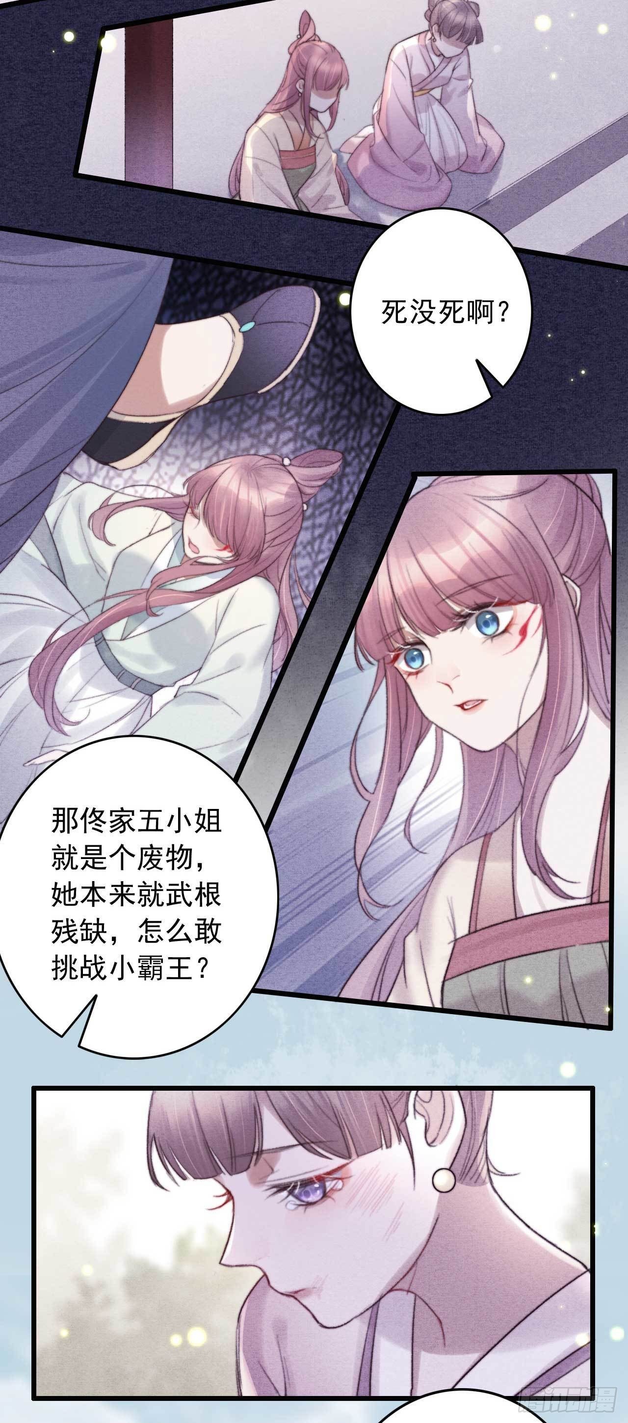 《帝尊狂宠神医特工废材妃》第1话 拟神戒到手 第6页