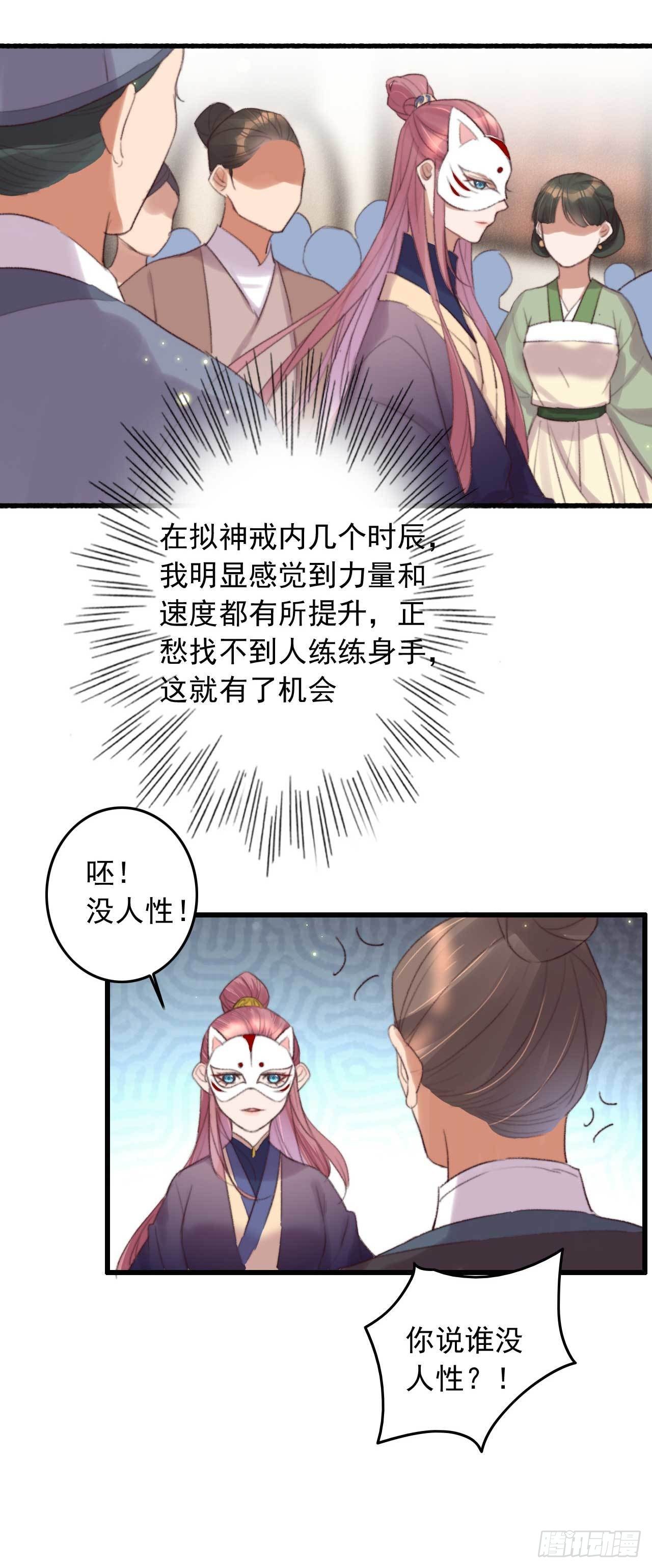 《帝尊狂宠神医特工废材妃》第3话 特工暗杀术 第17页