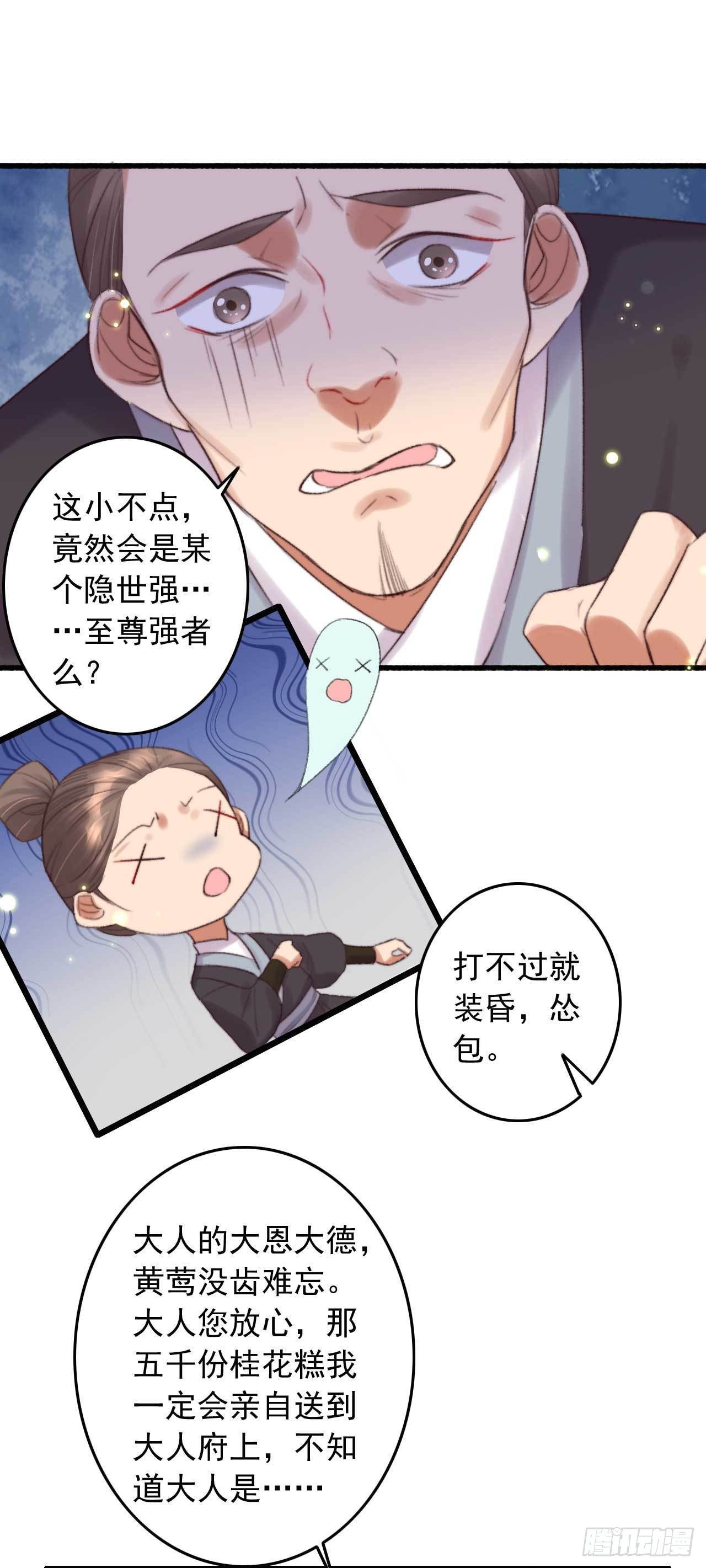 《帝尊狂宠神医特工废材妃》第3话 特工暗杀术 第25页