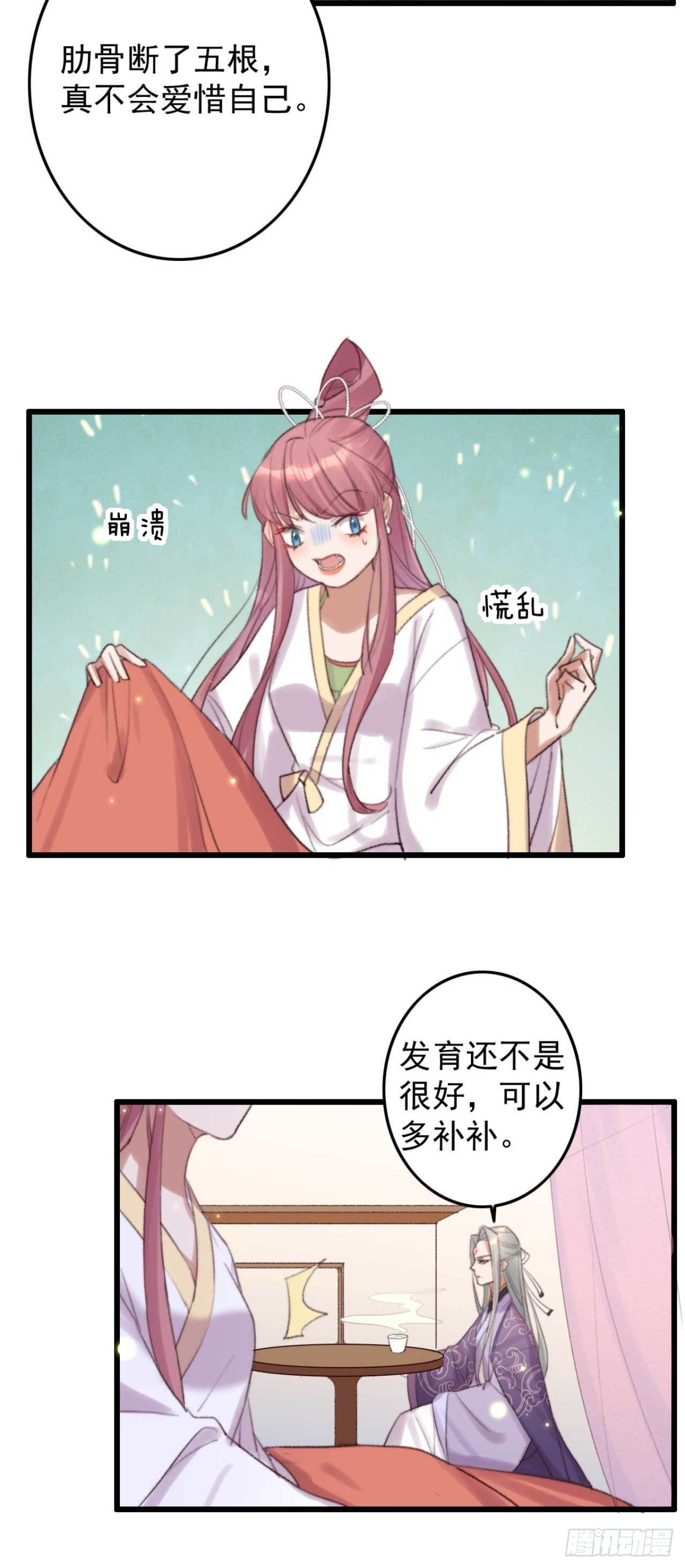 《帝尊狂宠神医特工废材妃》第7话 梦中的你 第10页