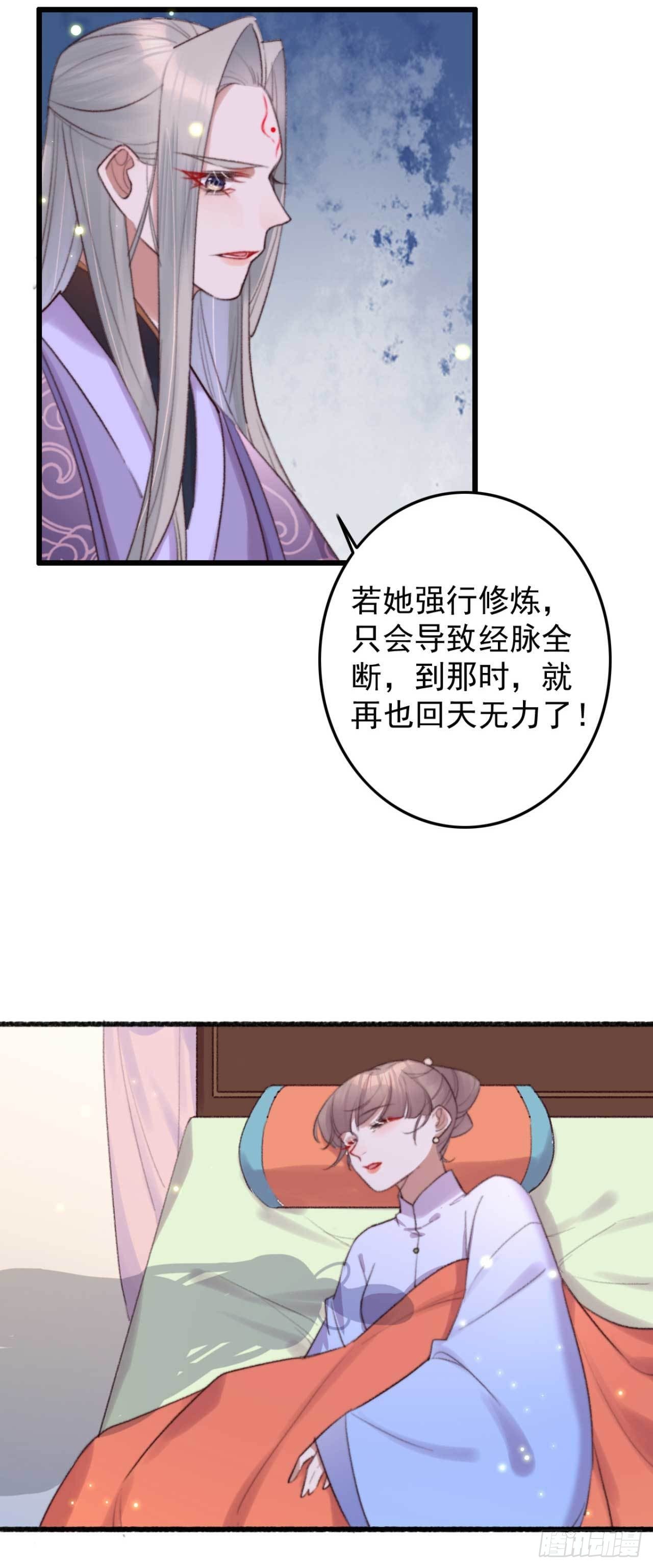 《帝尊狂宠神医特工废材妃》第7话 梦中的你 第15页