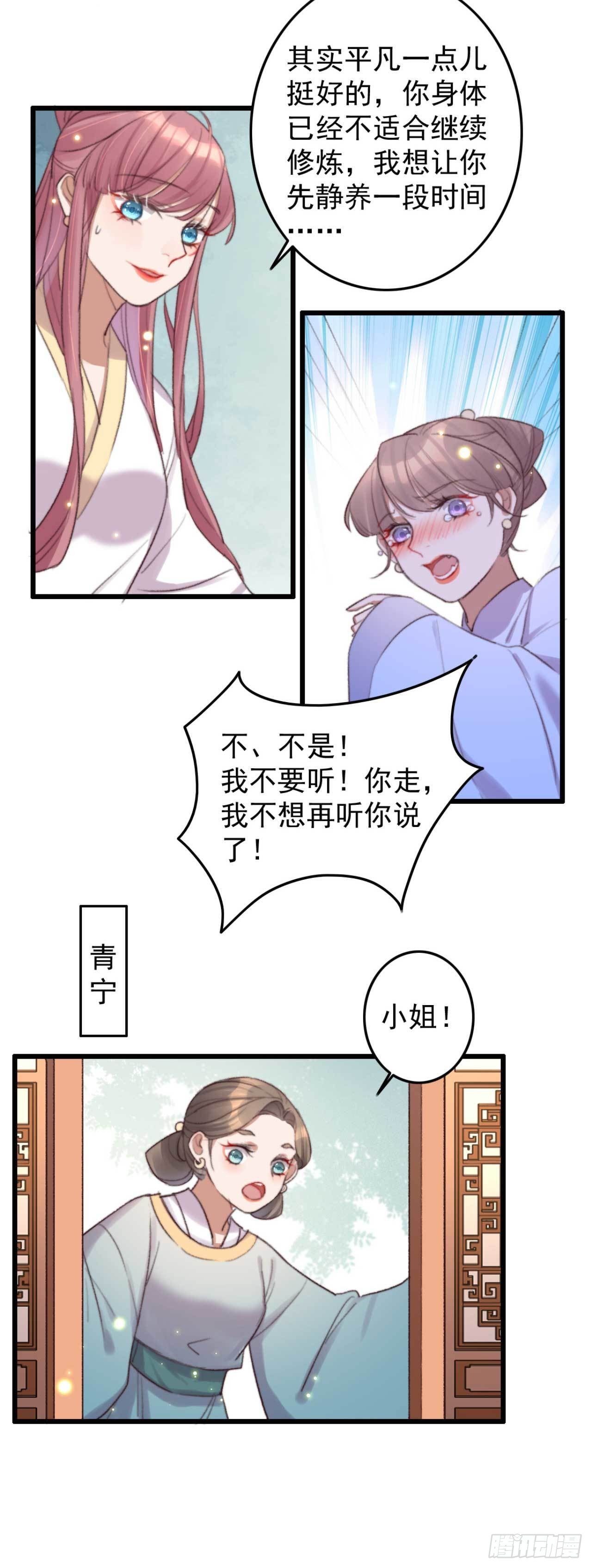 《帝尊狂宠神医特工废材妃》第7话 梦中的你 第17页