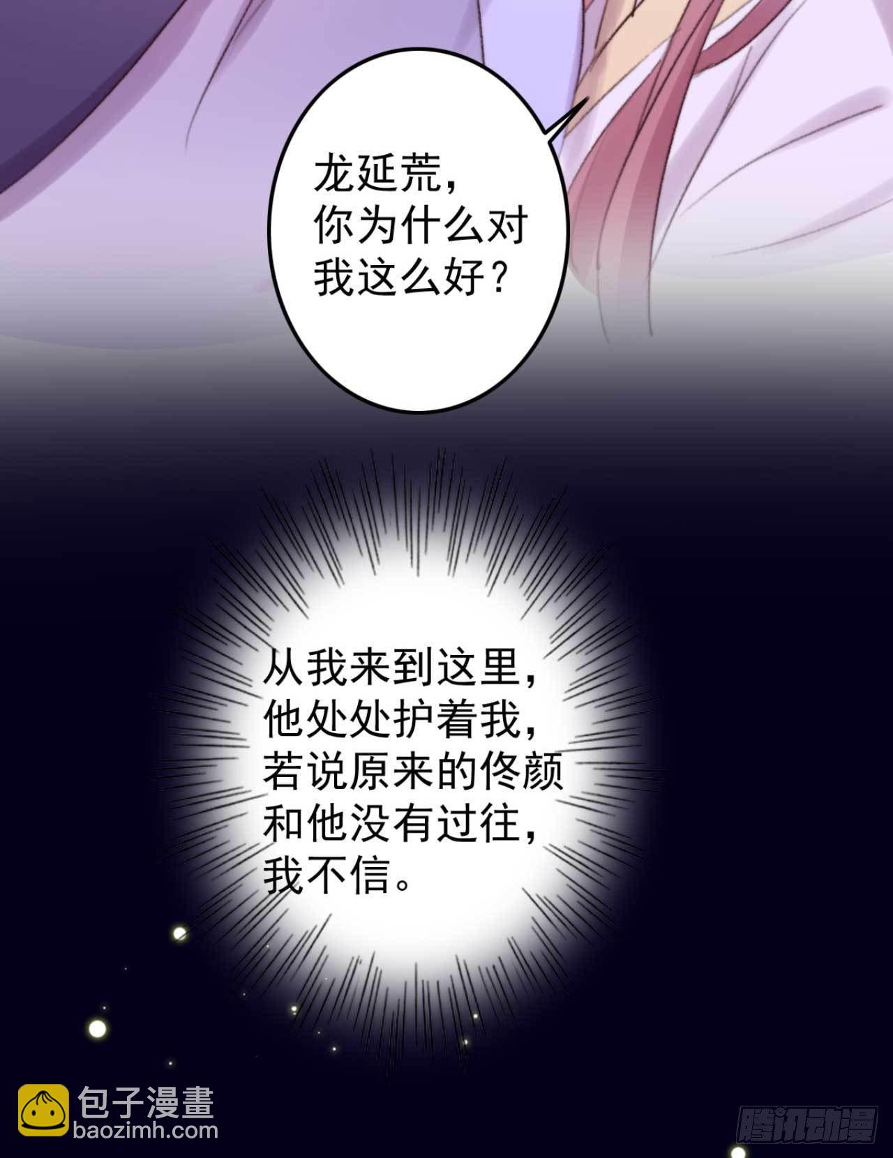 《帝尊狂宠神医特工废材妃》第7话 梦中的你 第24页