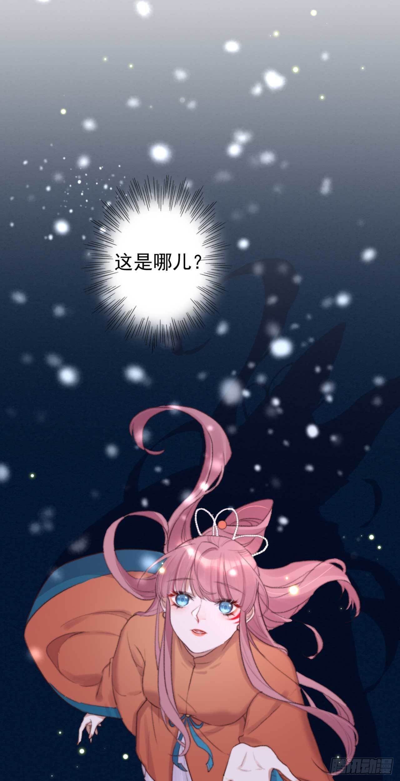 《帝尊狂宠神医特工废材妃》第7话 梦中的你 第2页
