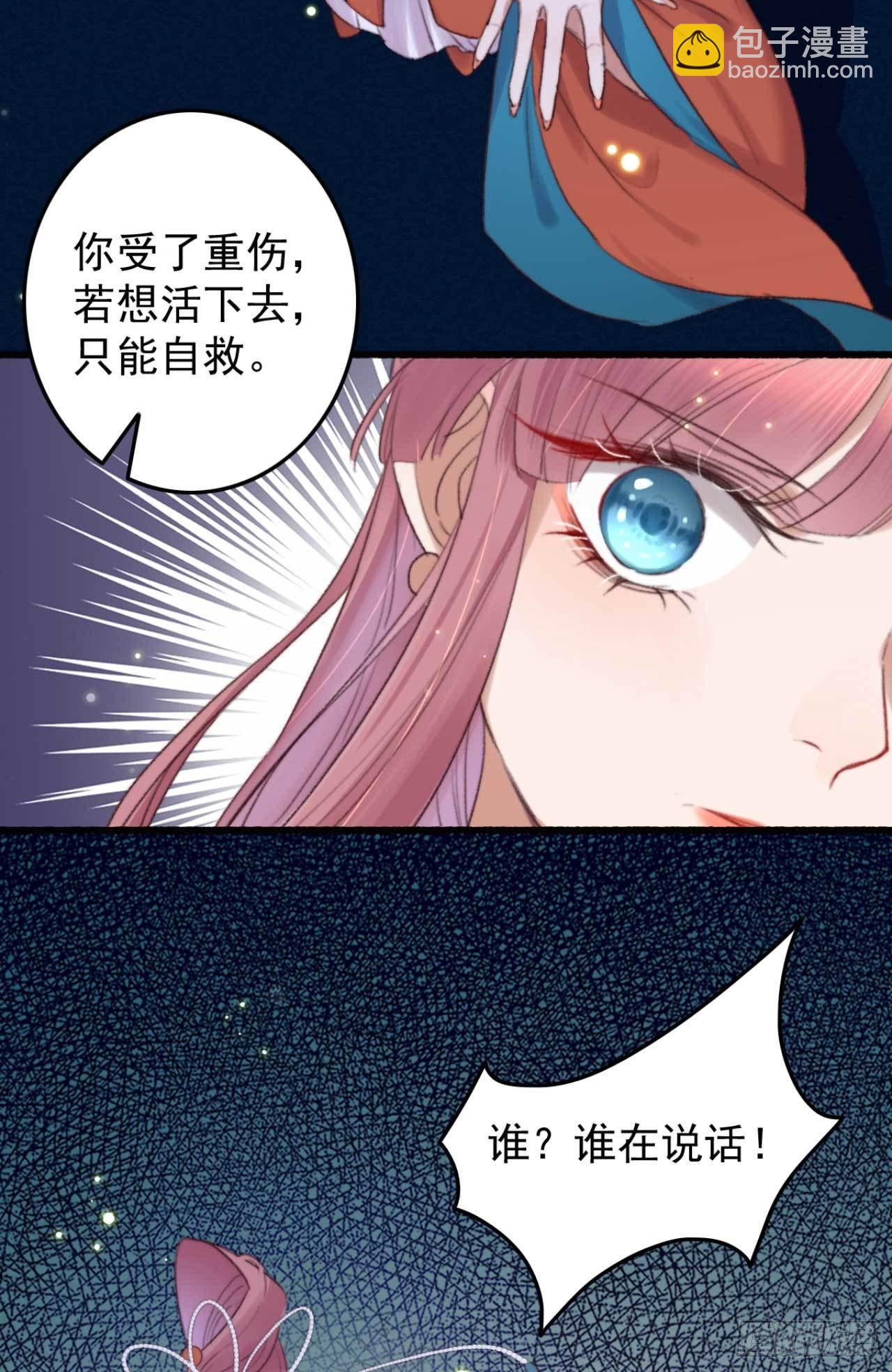 《帝尊狂宠神医特工废材妃》第7话 梦中的你 第3页