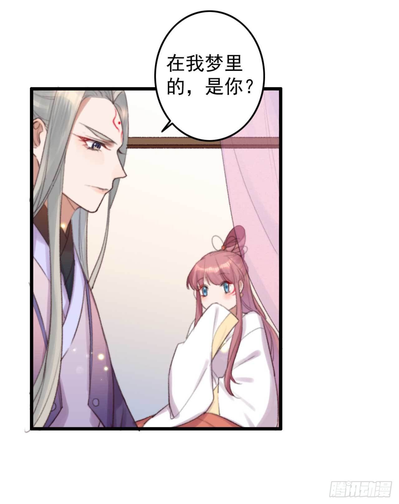 《帝尊狂宠神医特工废材妃》第7话 梦中的你 第8页