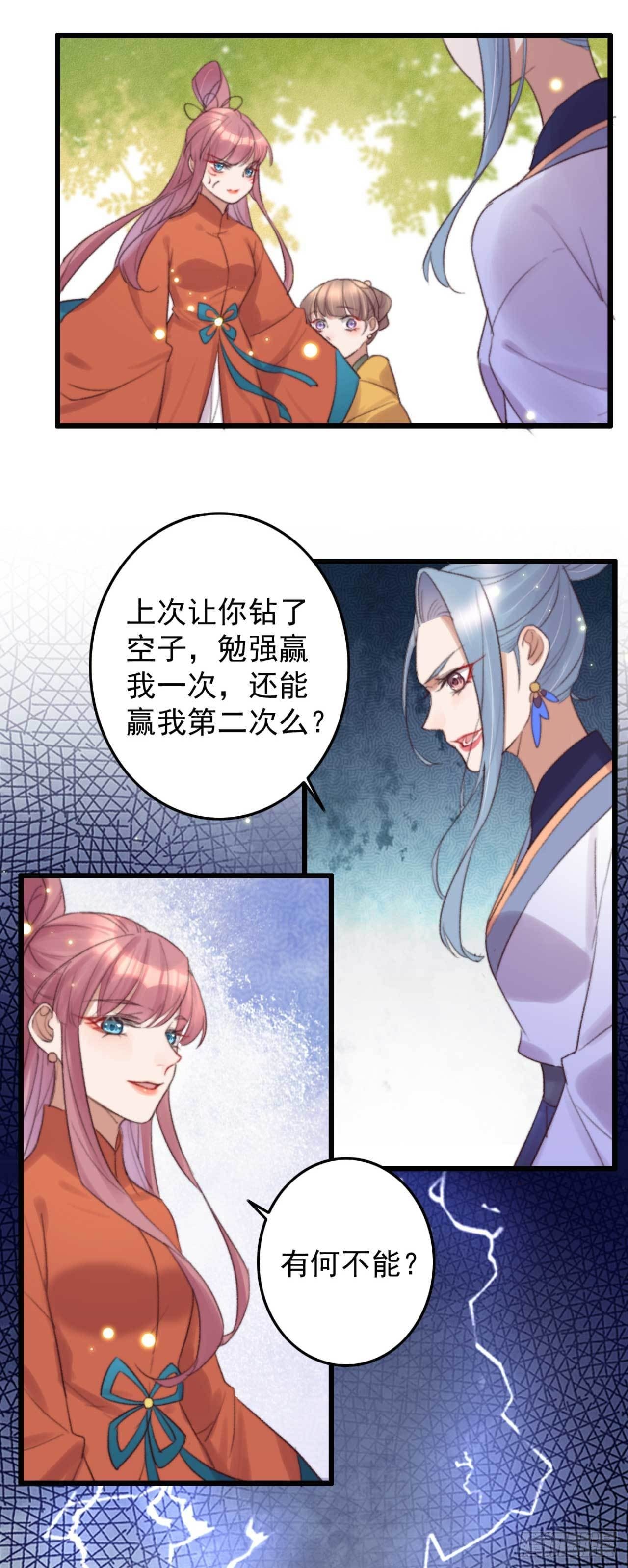 《帝尊狂宠神医特工废材妃》第5话 上门寻仇的 第21页
