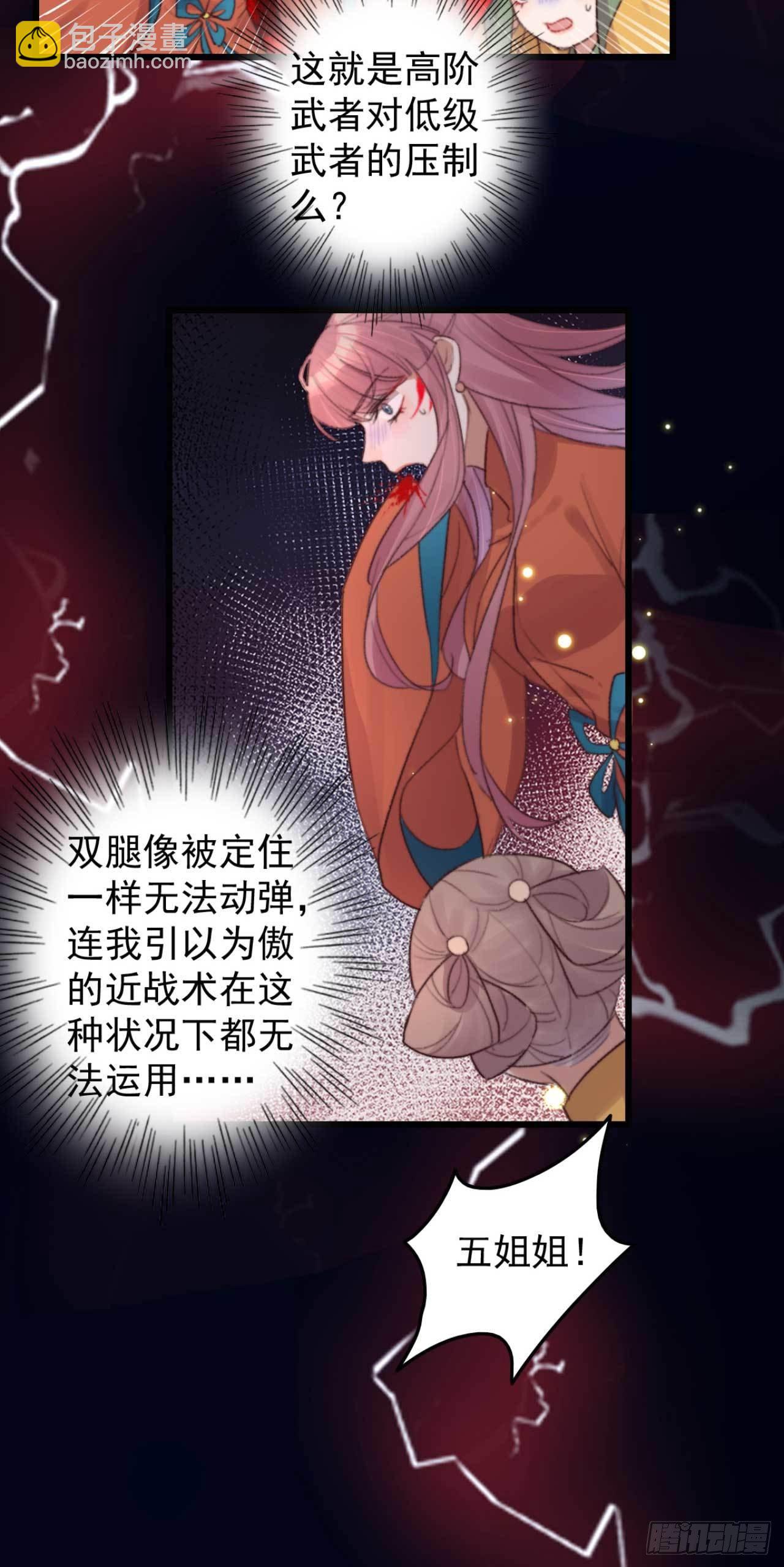 《帝尊狂宠神医特工废材妃》第5话 上门寻仇的 第23页