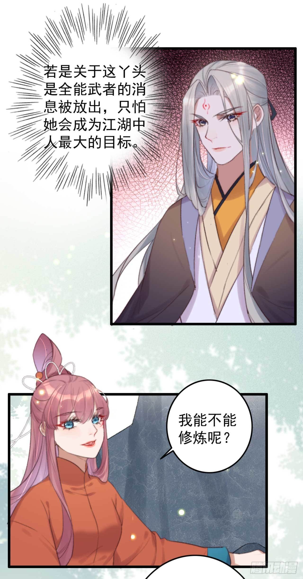 《帝尊狂宠神医特工废材妃》第5话 上门寻仇的 第2页