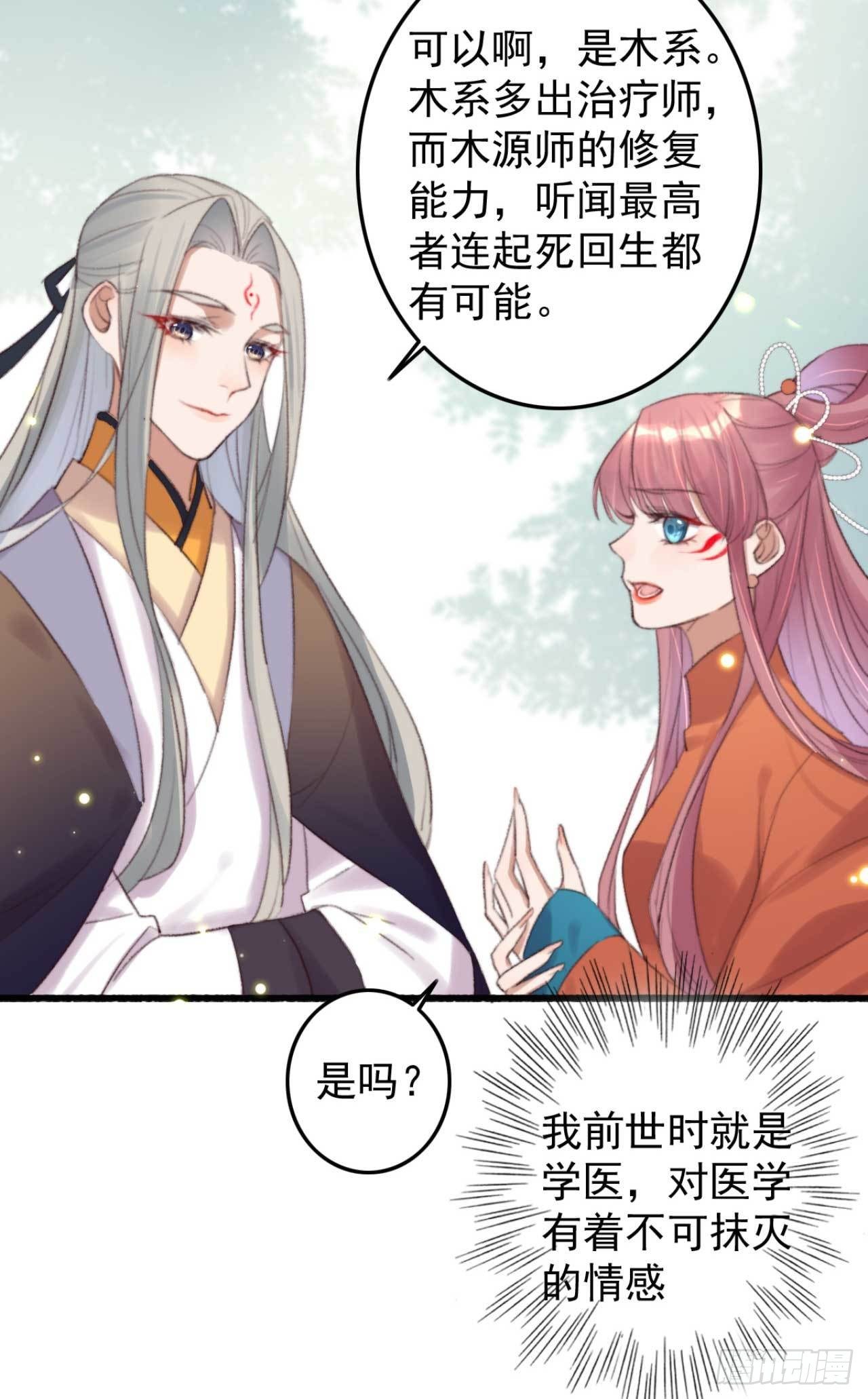 《帝尊狂宠神医特工废材妃》第5话 上门寻仇的 第3页
