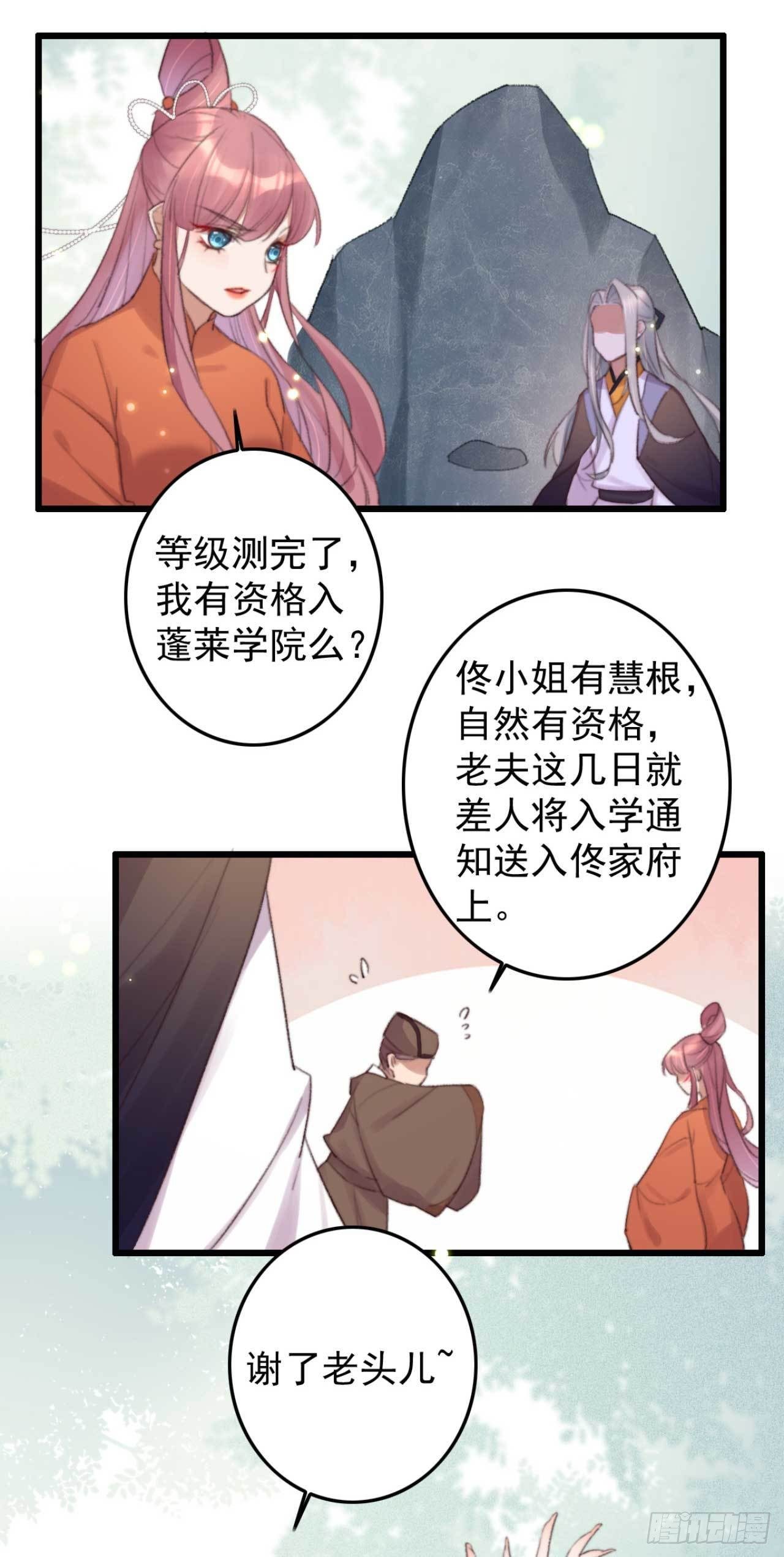 《帝尊狂宠神医特工废材妃》第5话 上门寻仇的 第8页