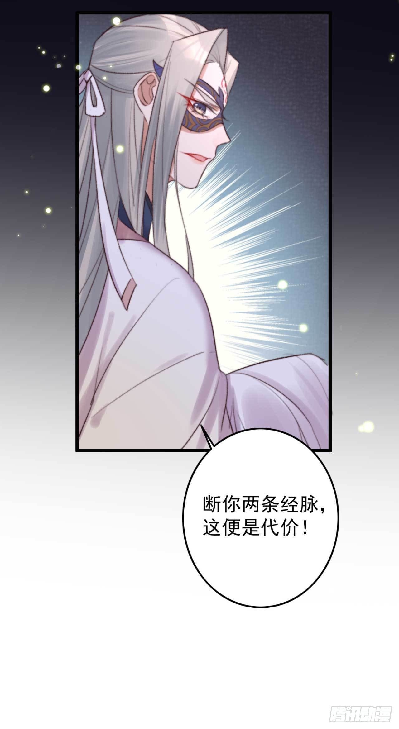 《帝尊狂宠神医特工废材妃》第6话 她是本尊的人 第24页