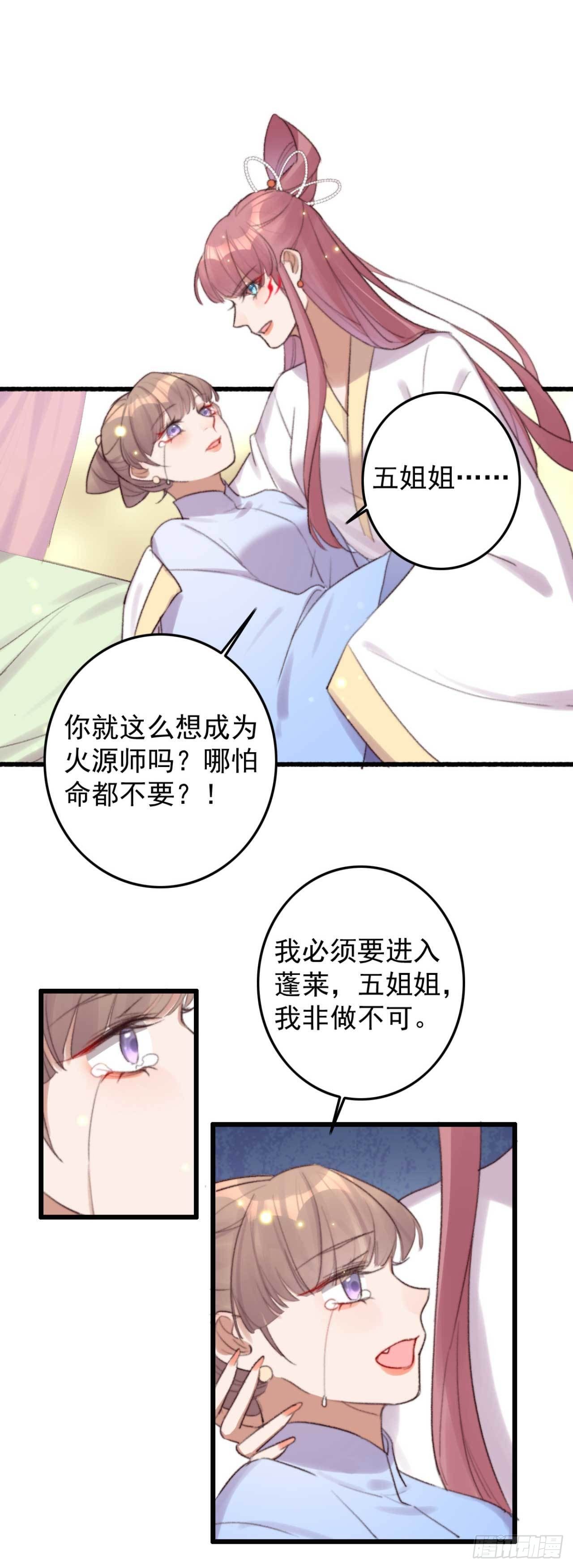《帝尊狂宠神医特工废材妃》第8话 善意的谎言 第12页