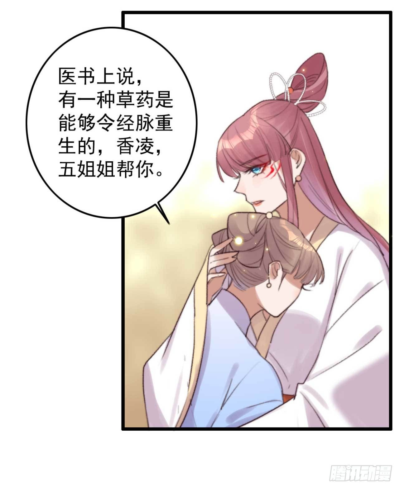 《帝尊狂宠神医特工废材妃》第8话 善意的谎言 第16页