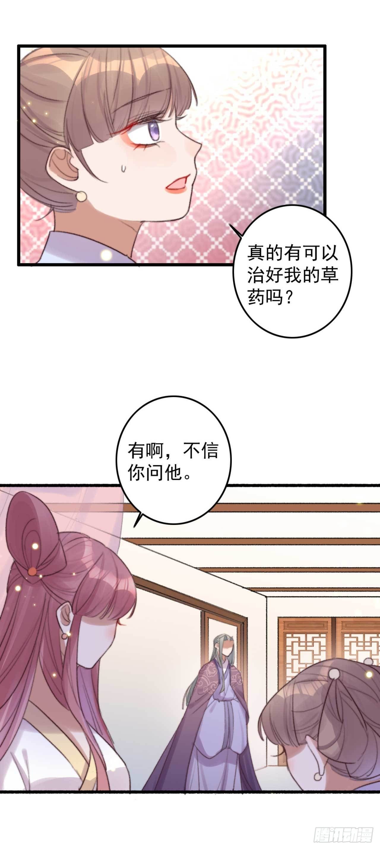 《帝尊狂宠神医特工废材妃》第8话 善意的谎言 第17页