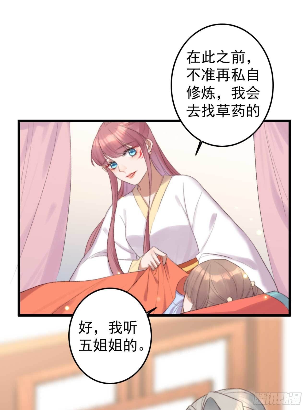 《帝尊狂宠神医特工废材妃》第8话 善意的谎言 第19页