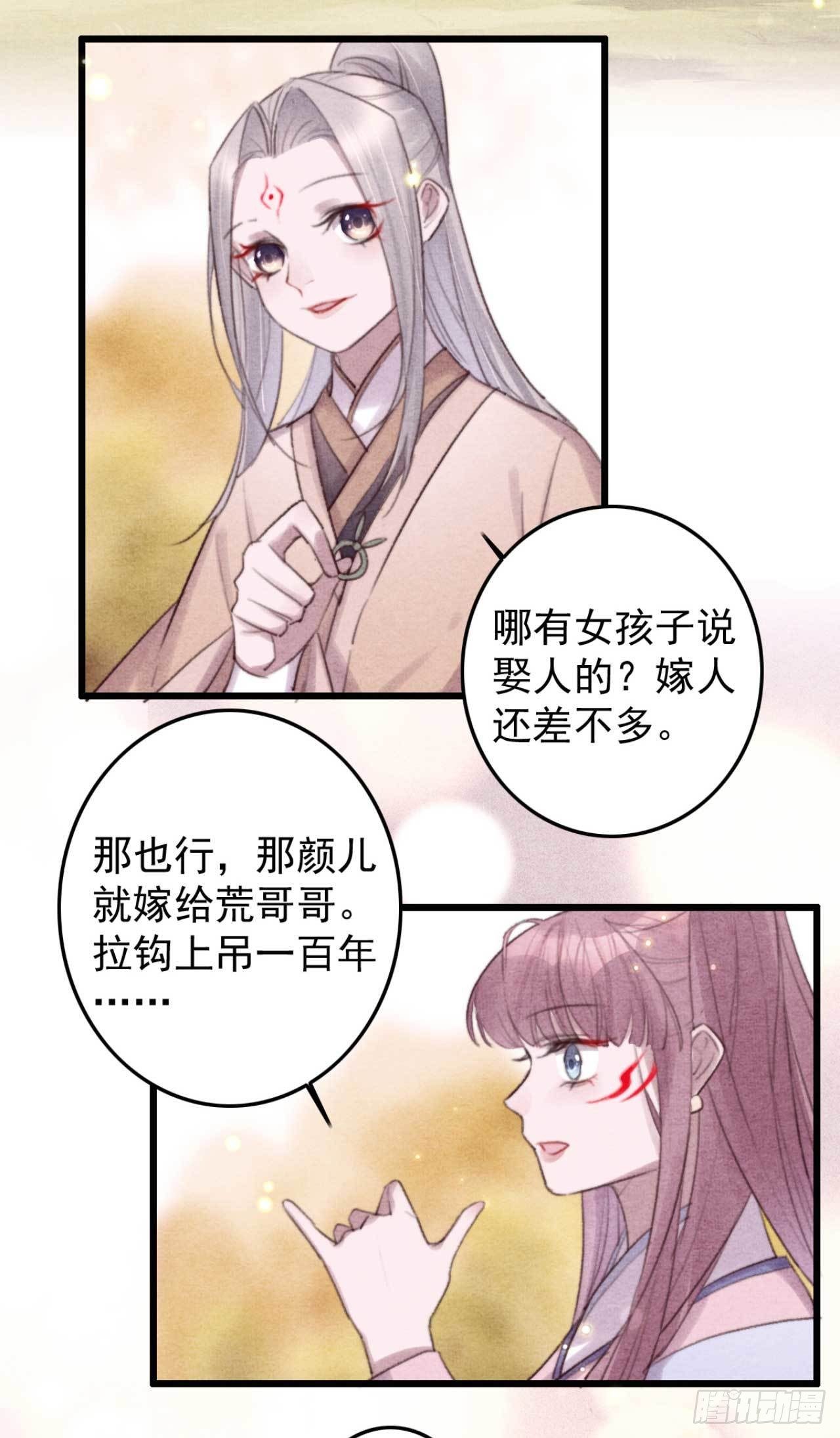 《帝尊狂宠神医特工废材妃》第8话 善意的谎言 第4页