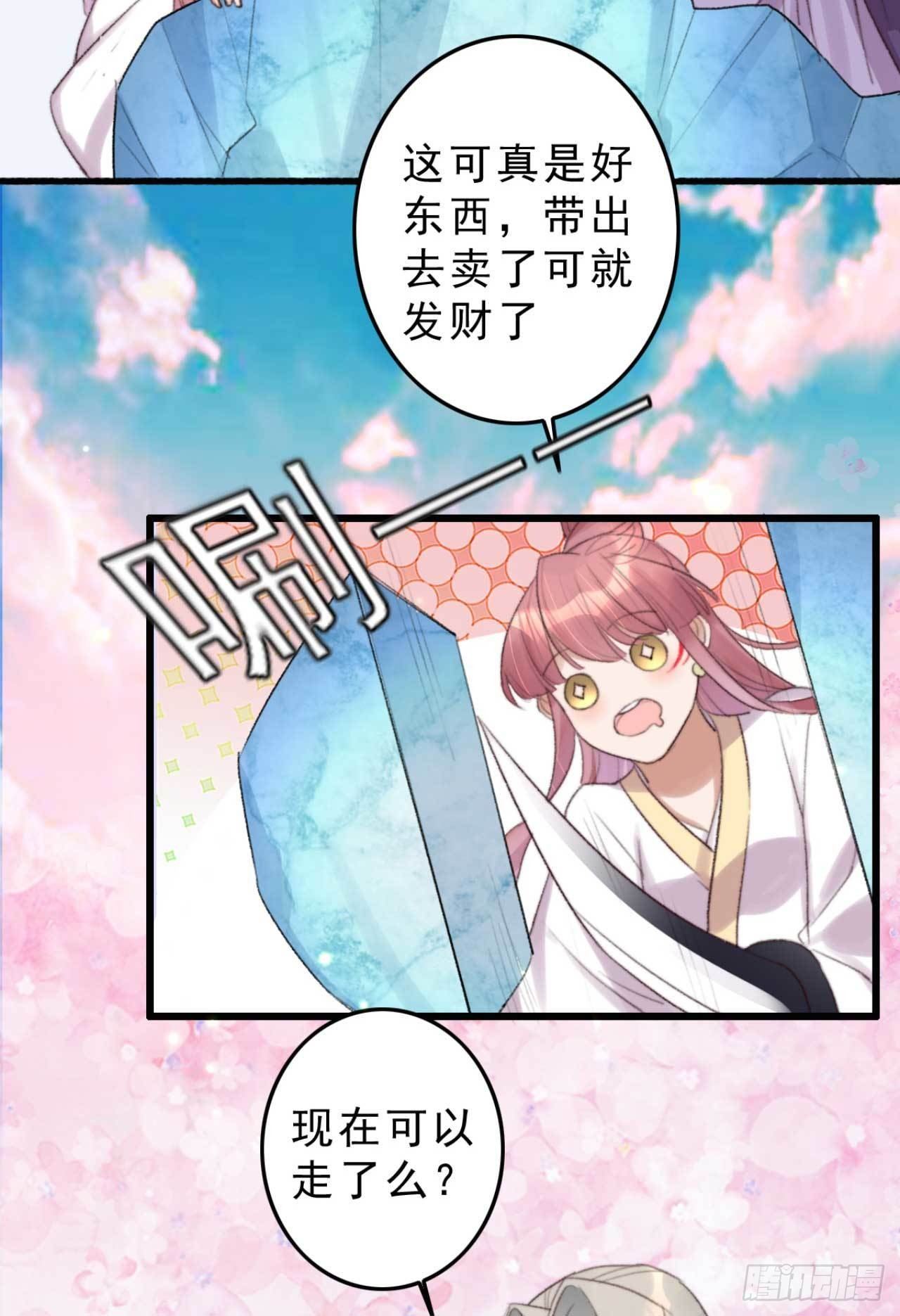 《帝尊狂宠神医特工废材妃》第9话 拟神戒之主 第14页