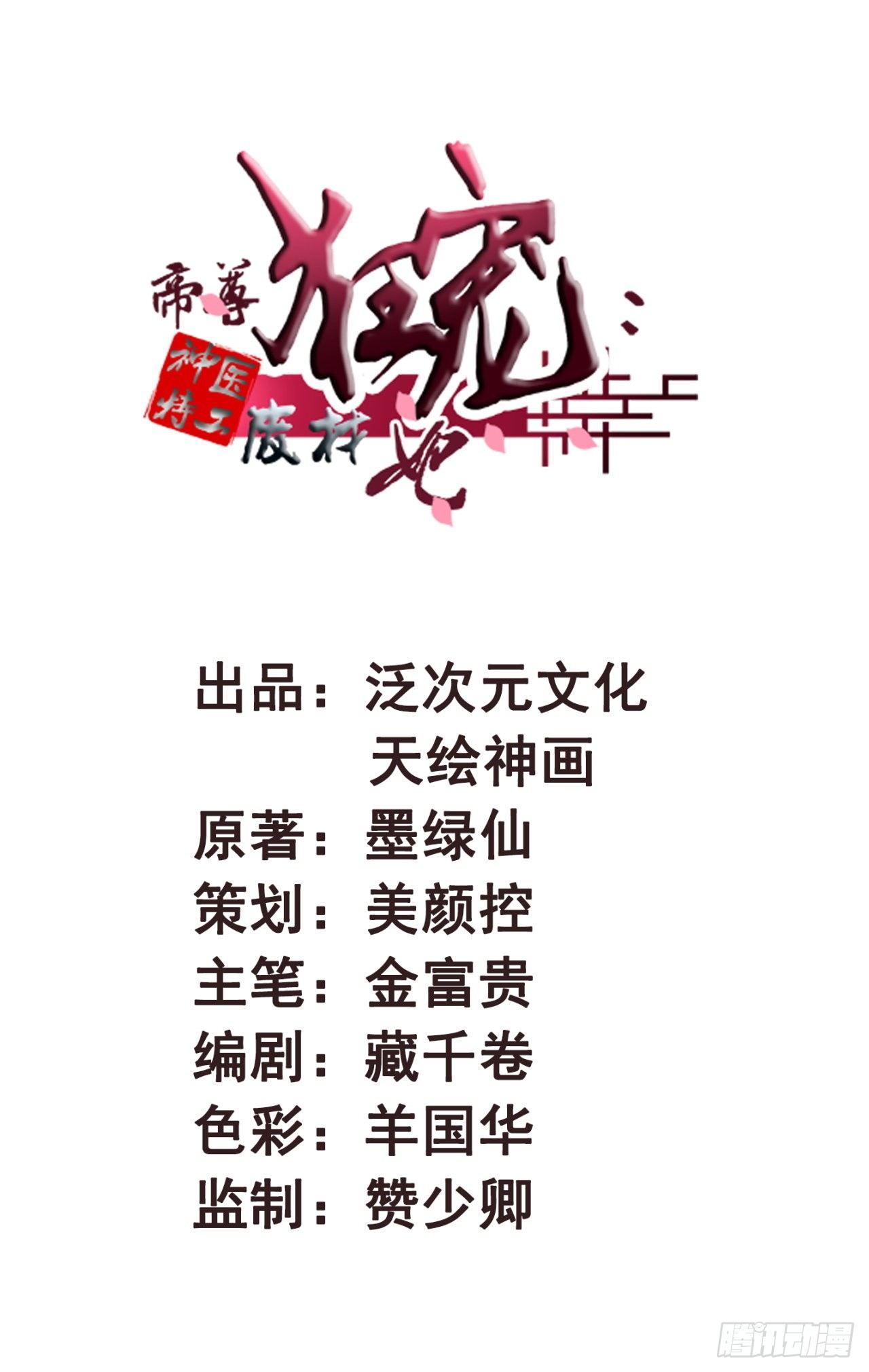《帝尊狂宠神医特工废材妃》第9话 拟神戒之主 第1页