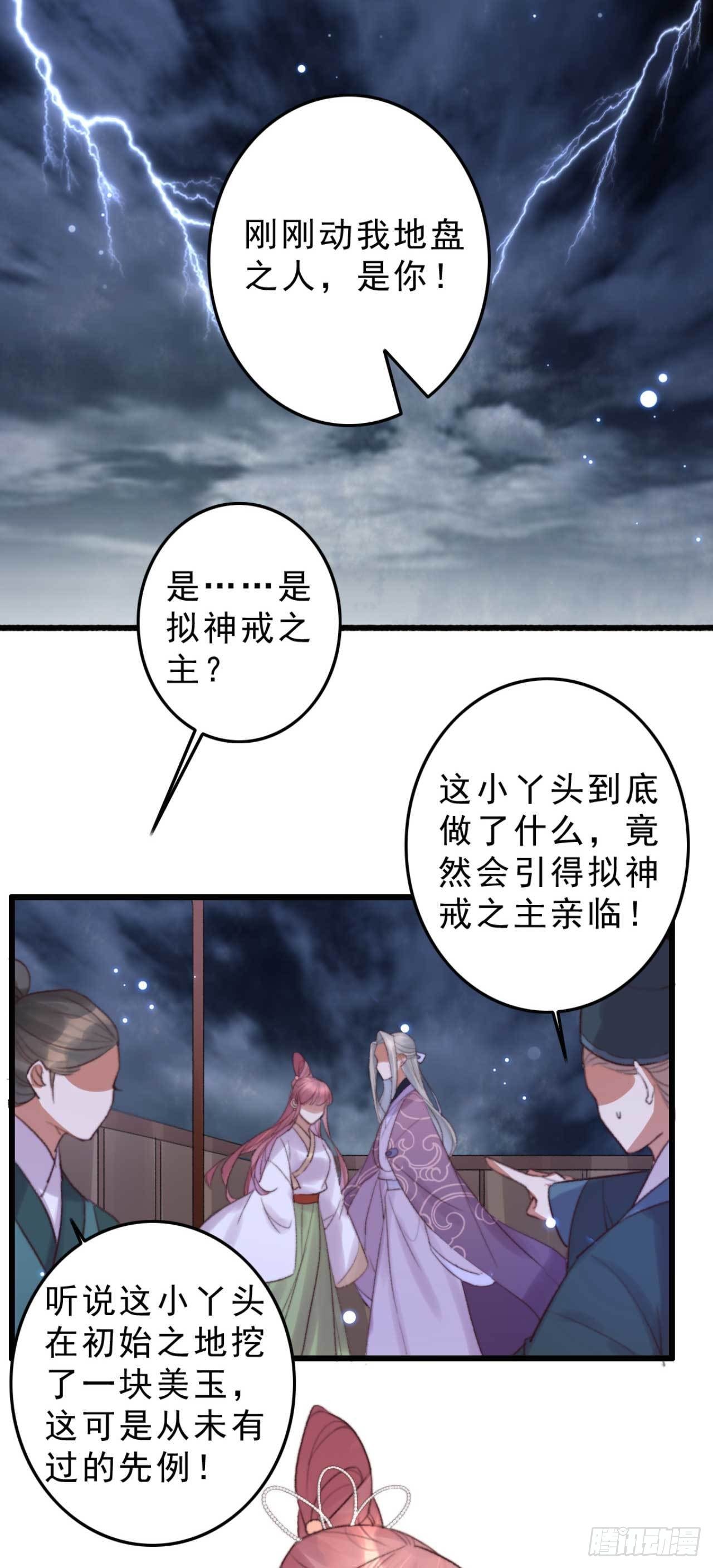 《帝尊狂宠神医特工废材妃》第9话 拟神戒之主 第21页