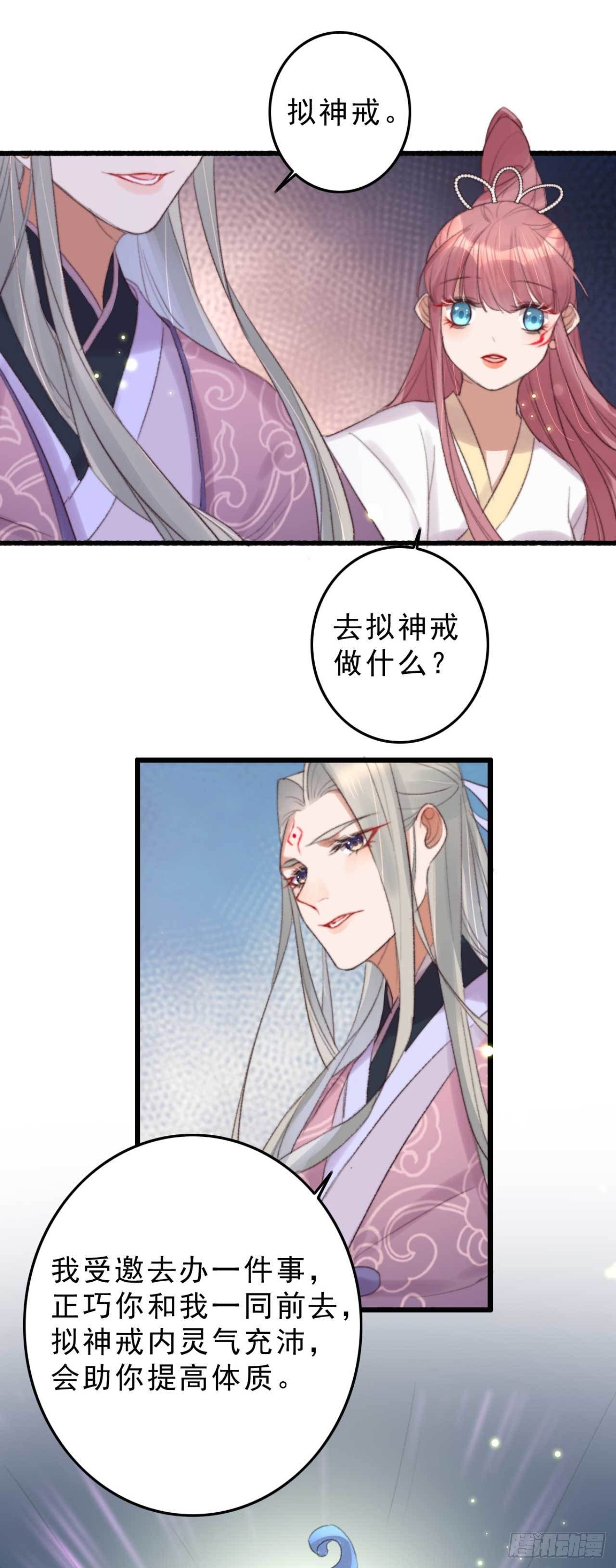 《帝尊狂宠神医特工废材妃》第9话 拟神戒之主 第9页