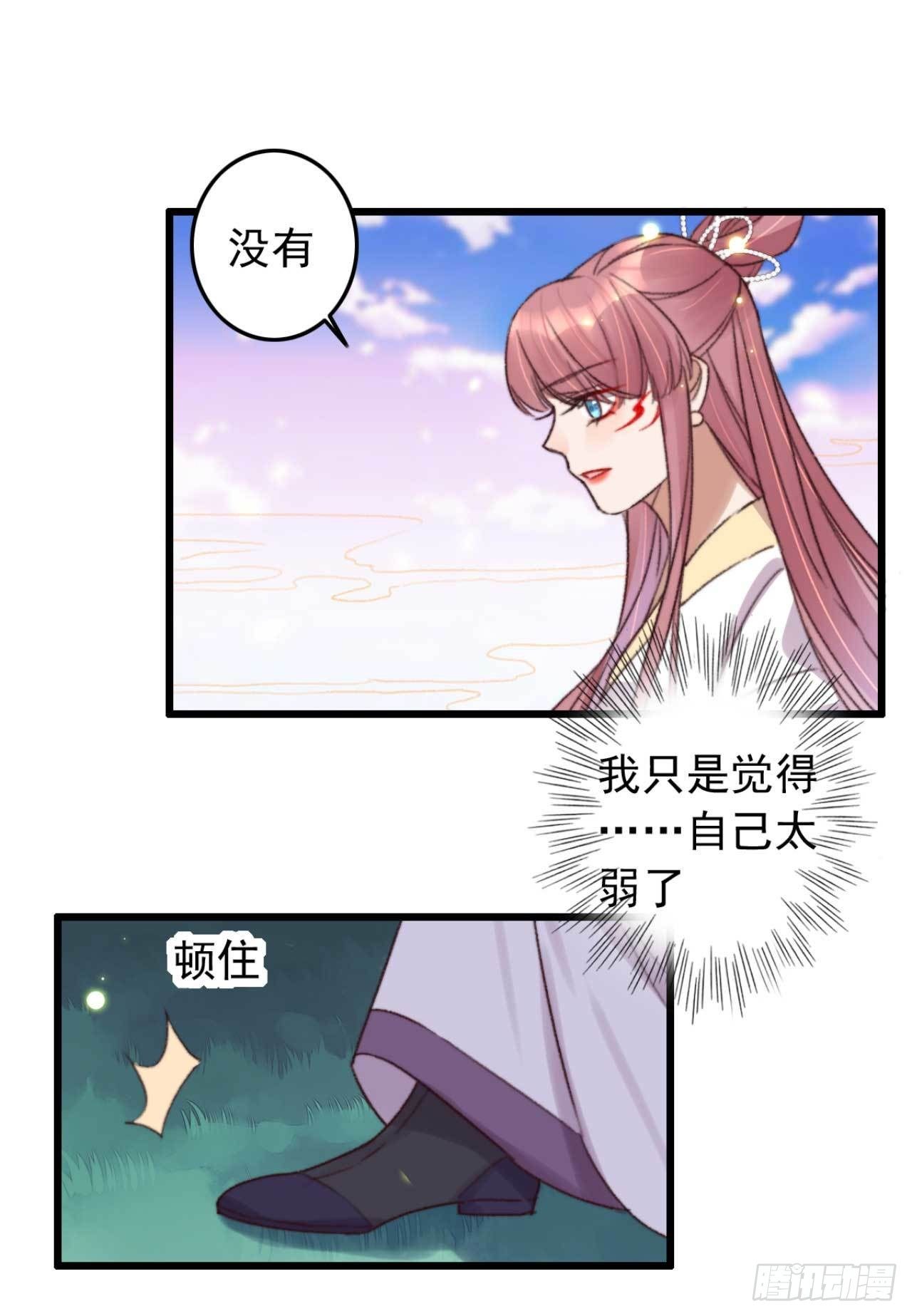 《帝尊狂宠神医特工废材妃》第12话 你不是弱者 第21页
