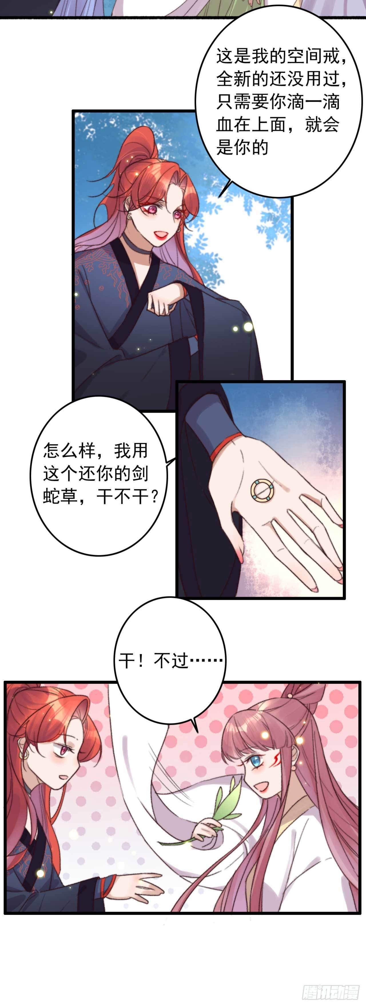 《帝尊狂宠神医特工废材妃》第12话 你不是弱者 第6页