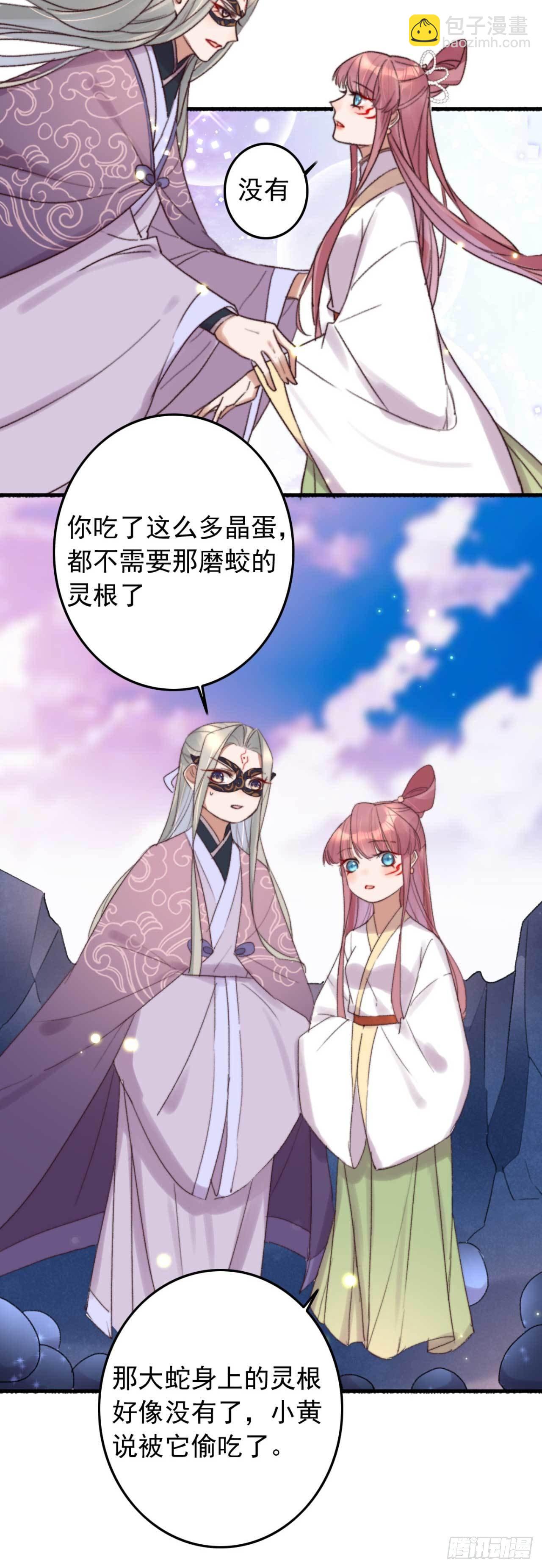 《帝尊狂宠神医特工废材妃》第11话 小黄鸡还是凤凰？ 第20页