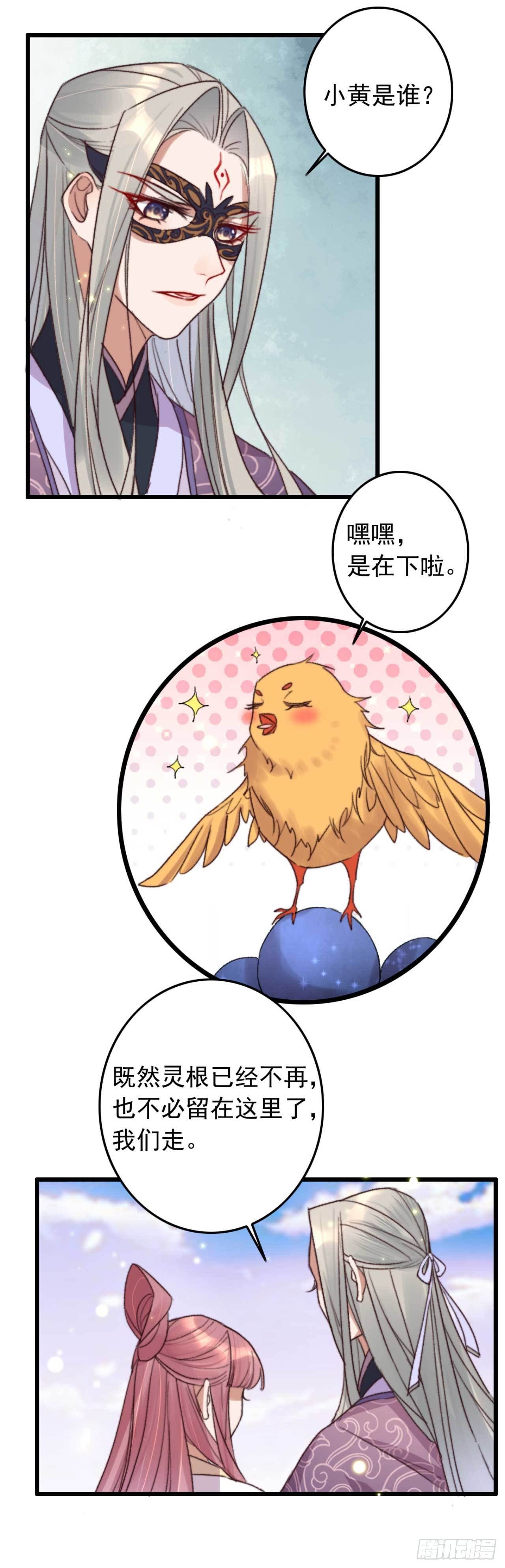 《帝尊狂宠神医特工废材妃》第11话 小黄鸡还是凤凰？ 第21页